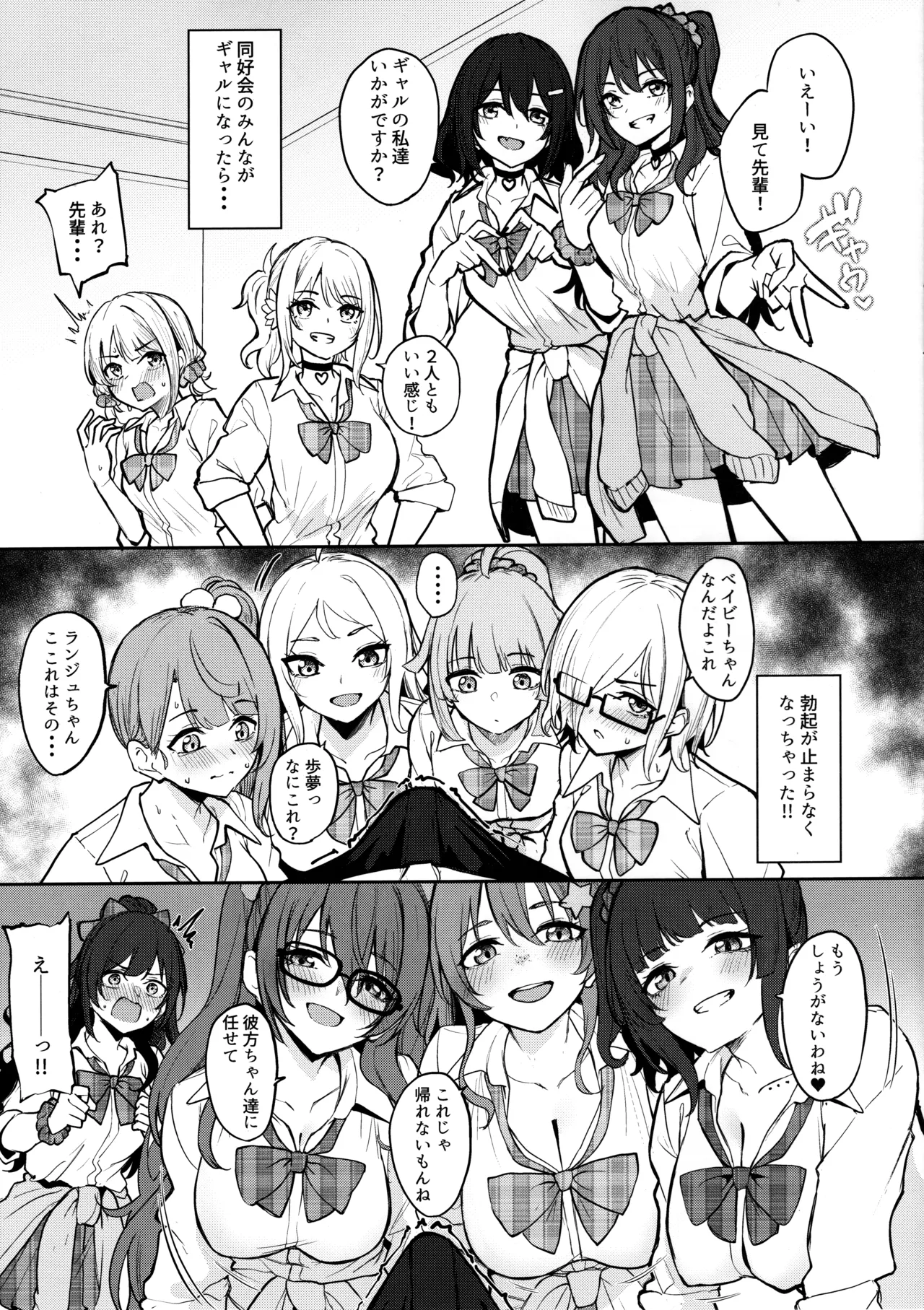 性欲つよつよギャルヶ咲! Page.2