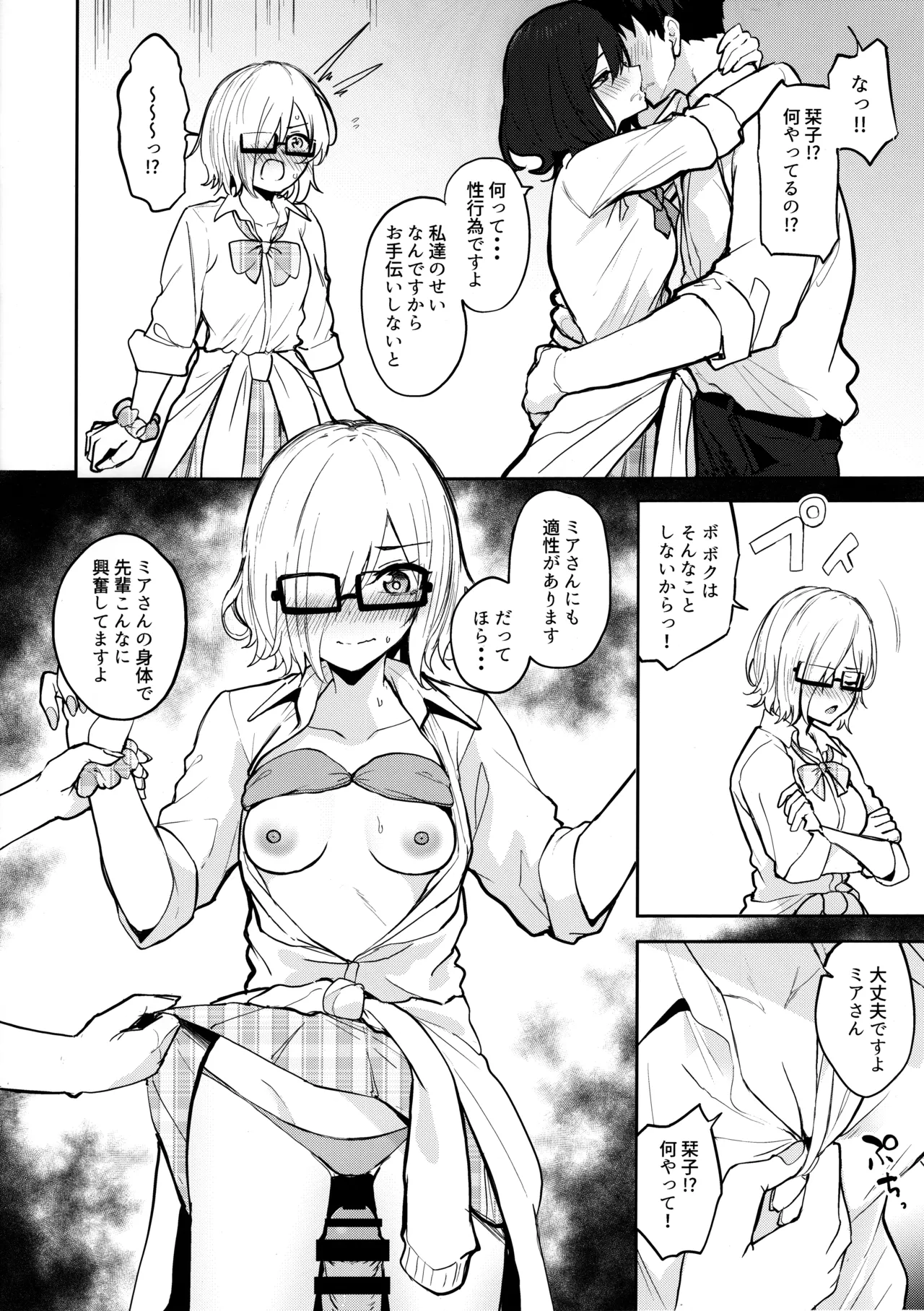 性欲つよつよギャルヶ咲! Page.5