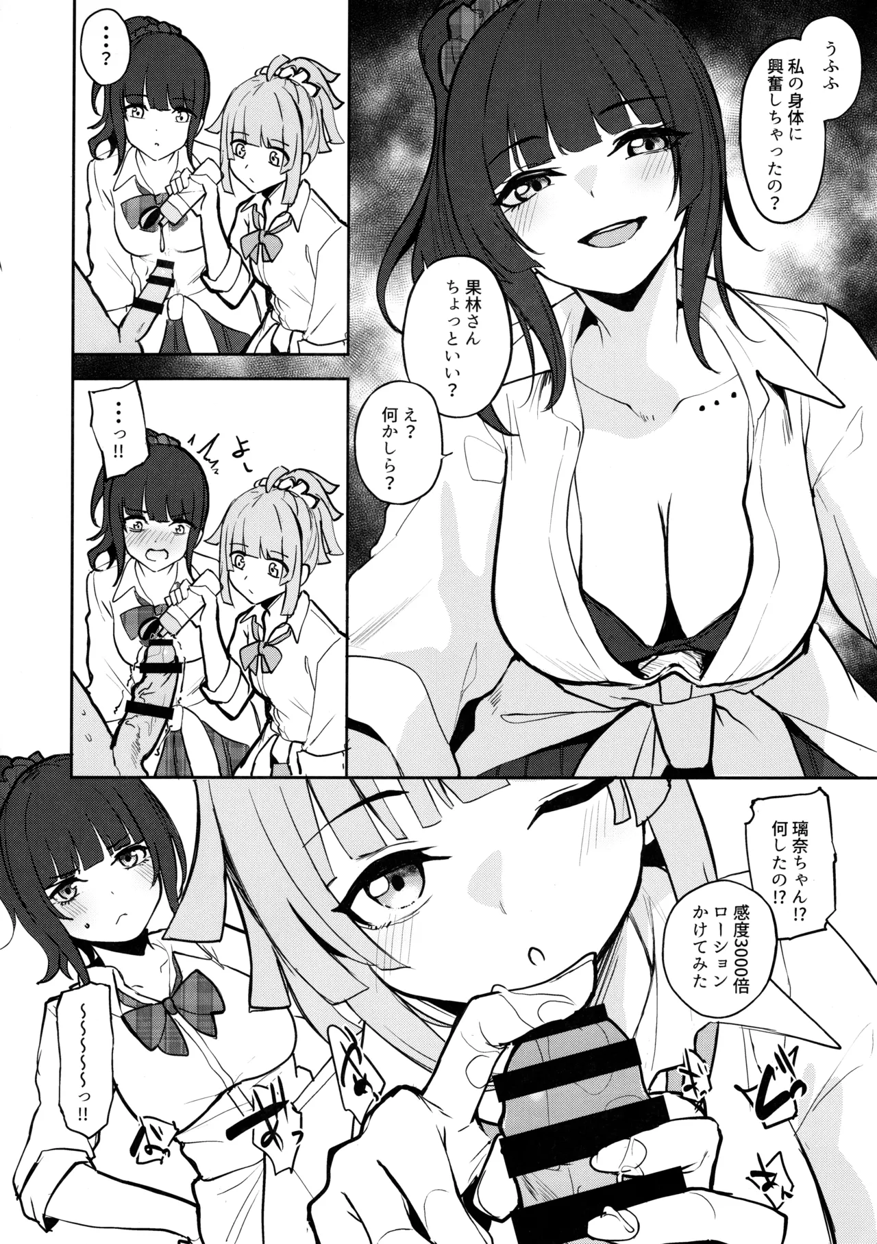 性欲つよつよギャルヶ咲! Page.9