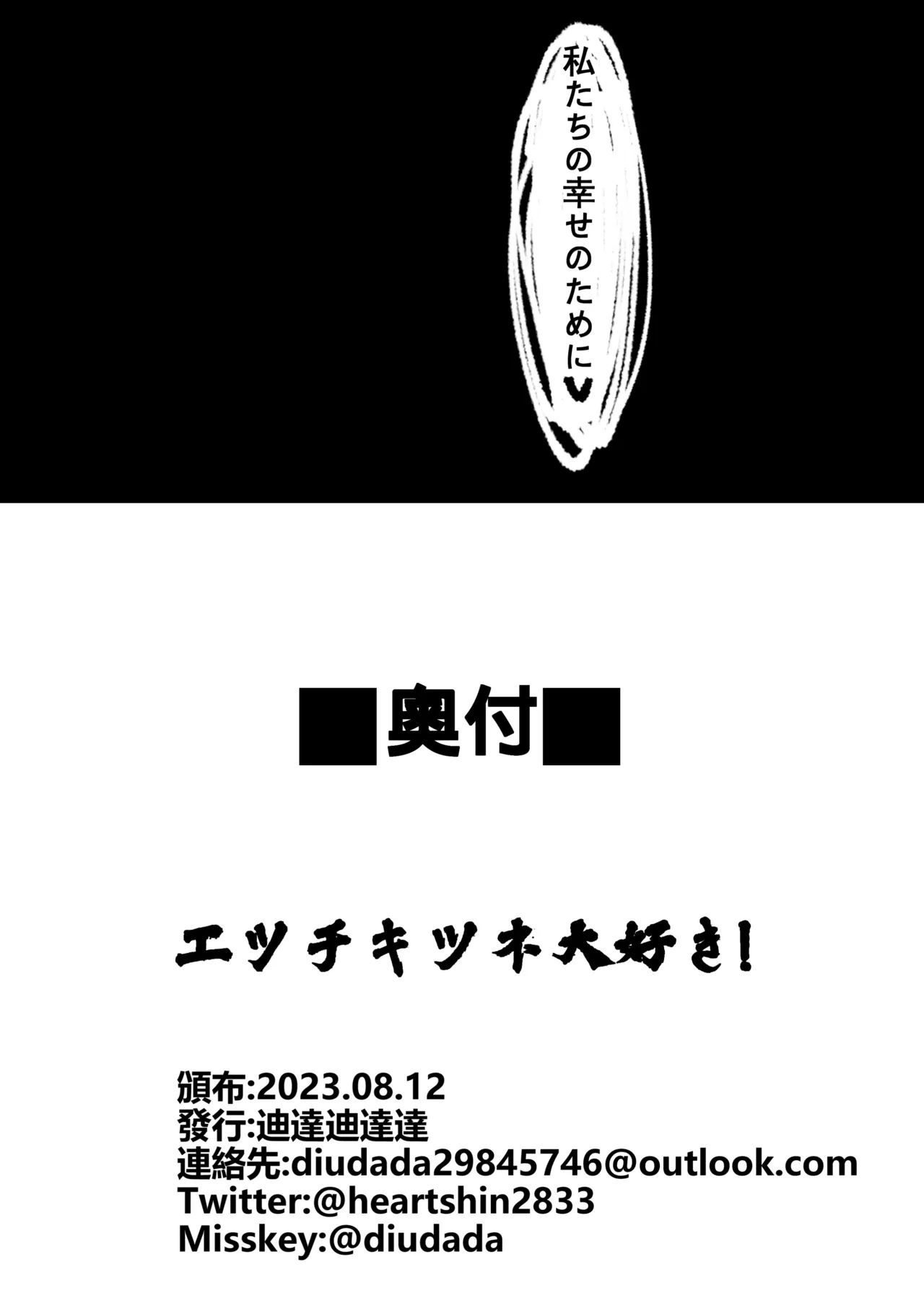 簡単で速い 同人誌02 宇宙超エッチキツネ編 Page.13