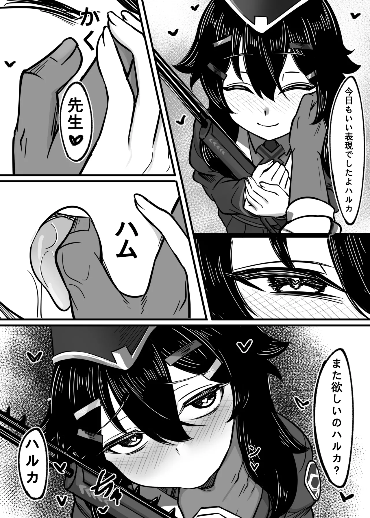 簡単で速い同人誌03 愛で雑草を灌漑する編 Page.12