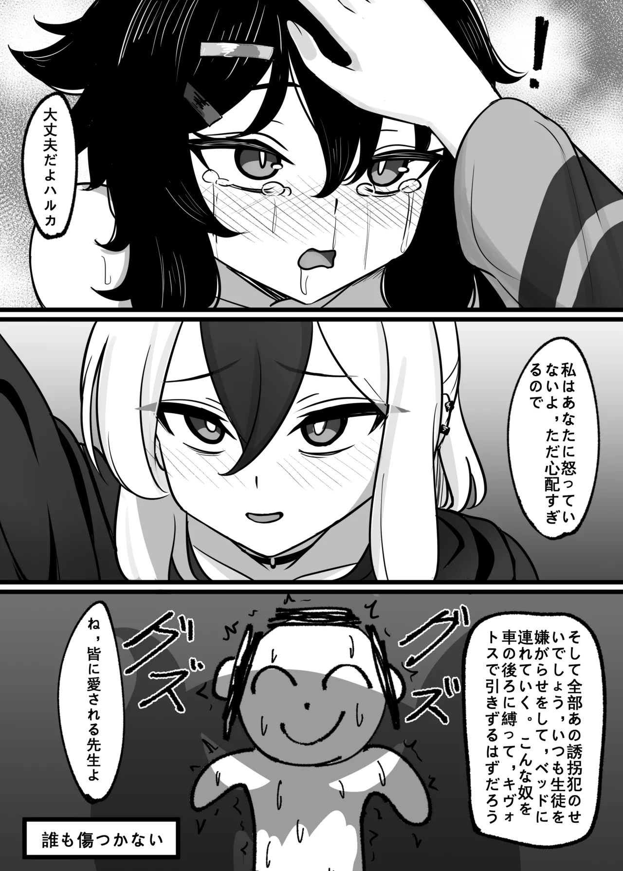 簡単で速い同人誌03 愛で雑草を灌漑する編 Page.28