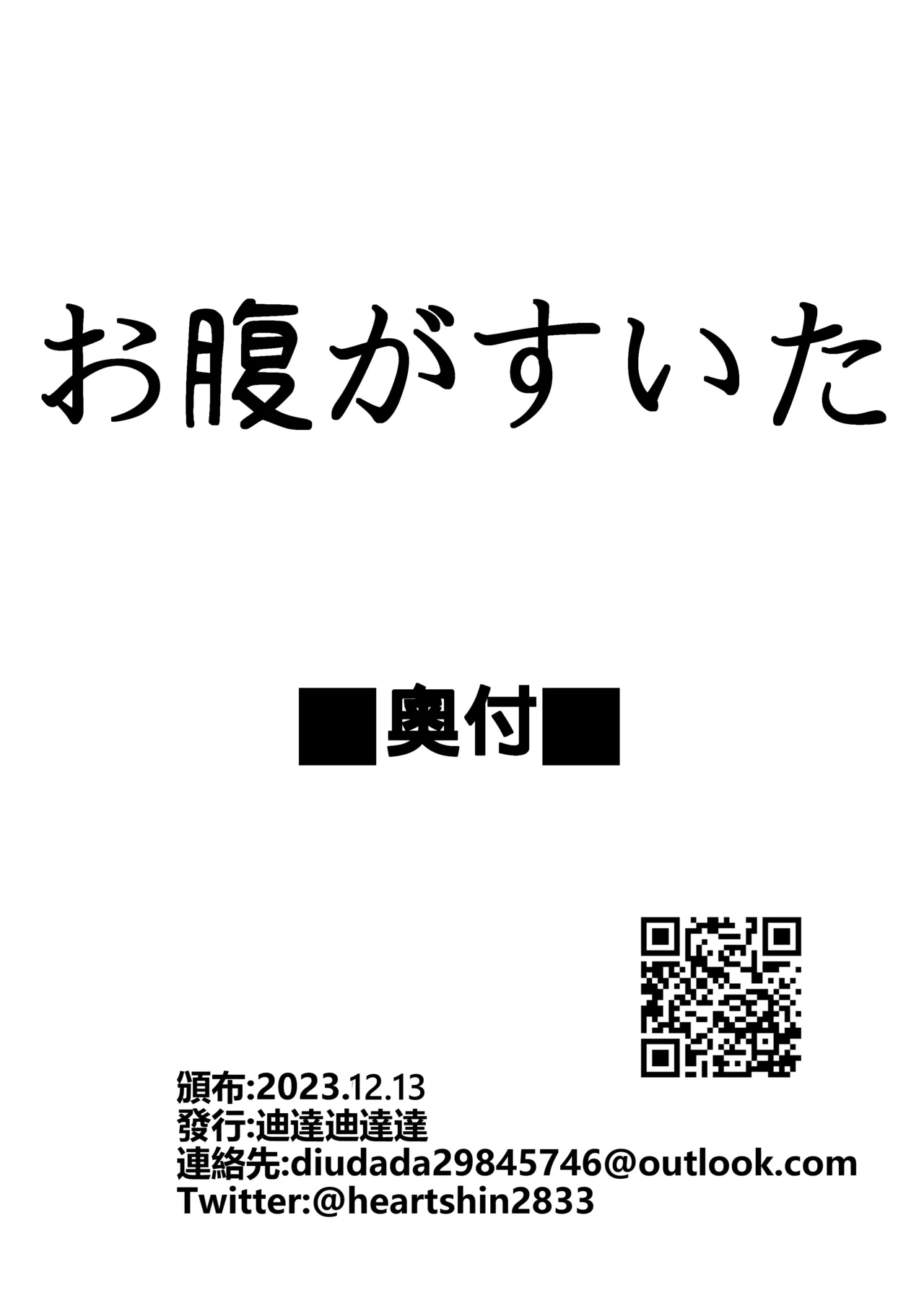 簡単で速い同人誌03 愛で雑草を灌漑する編 Page.29