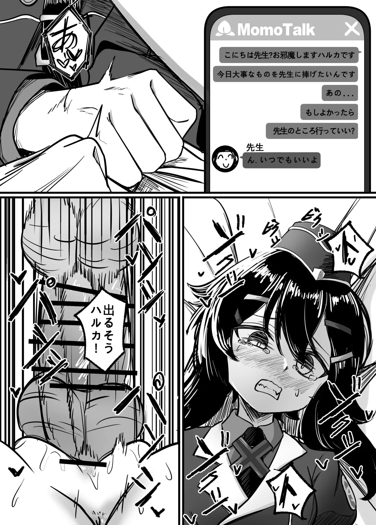 簡単で速い同人誌03 愛で雑草を灌漑する編 Page.3