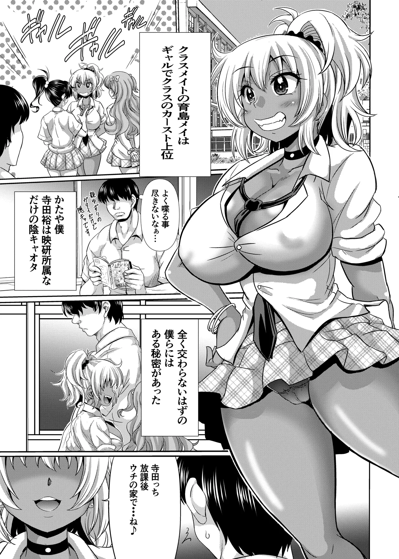 ギャル漫画 修正変更ver Page.2