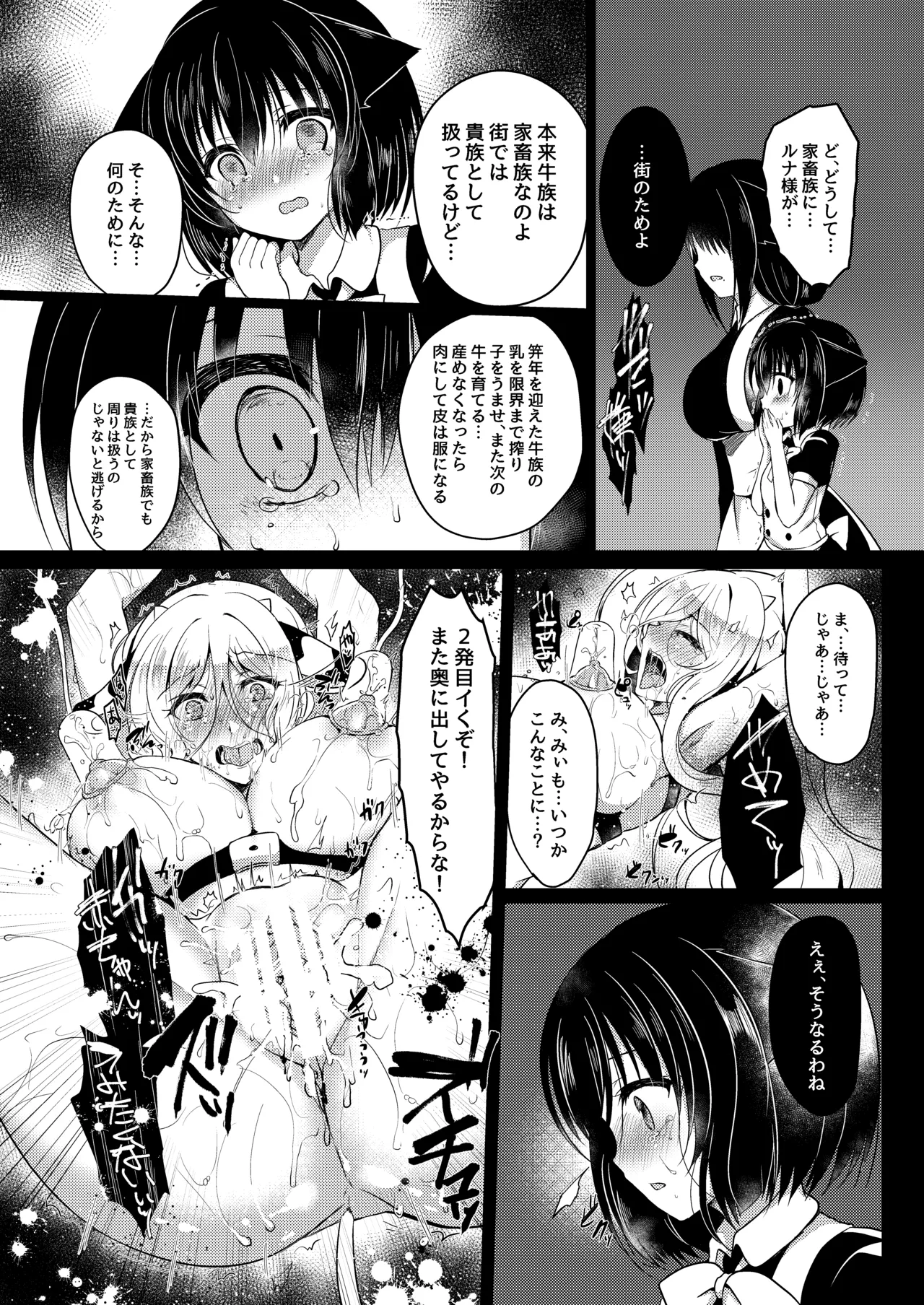 総姦 Page.39