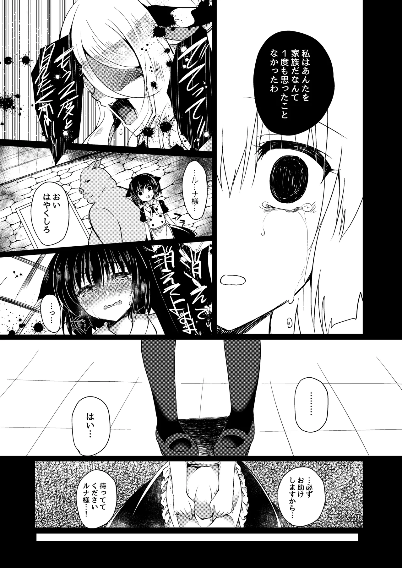 総姦 Page.45