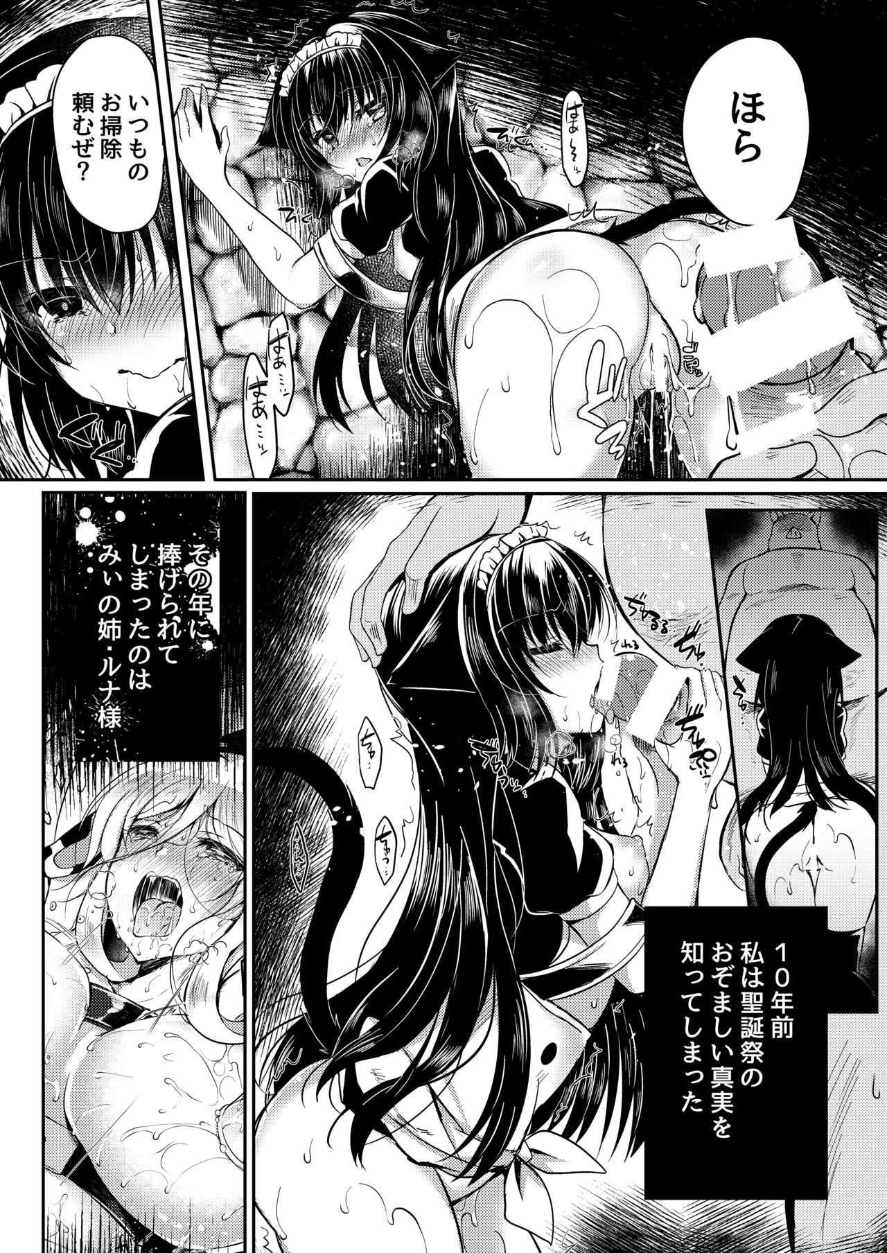 総姦 Page.74