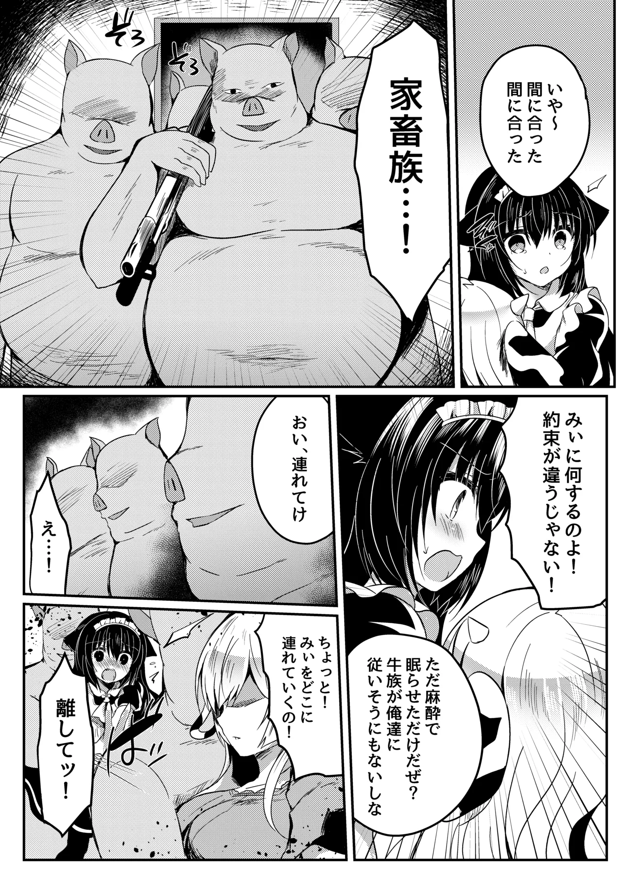総姦 Page.84