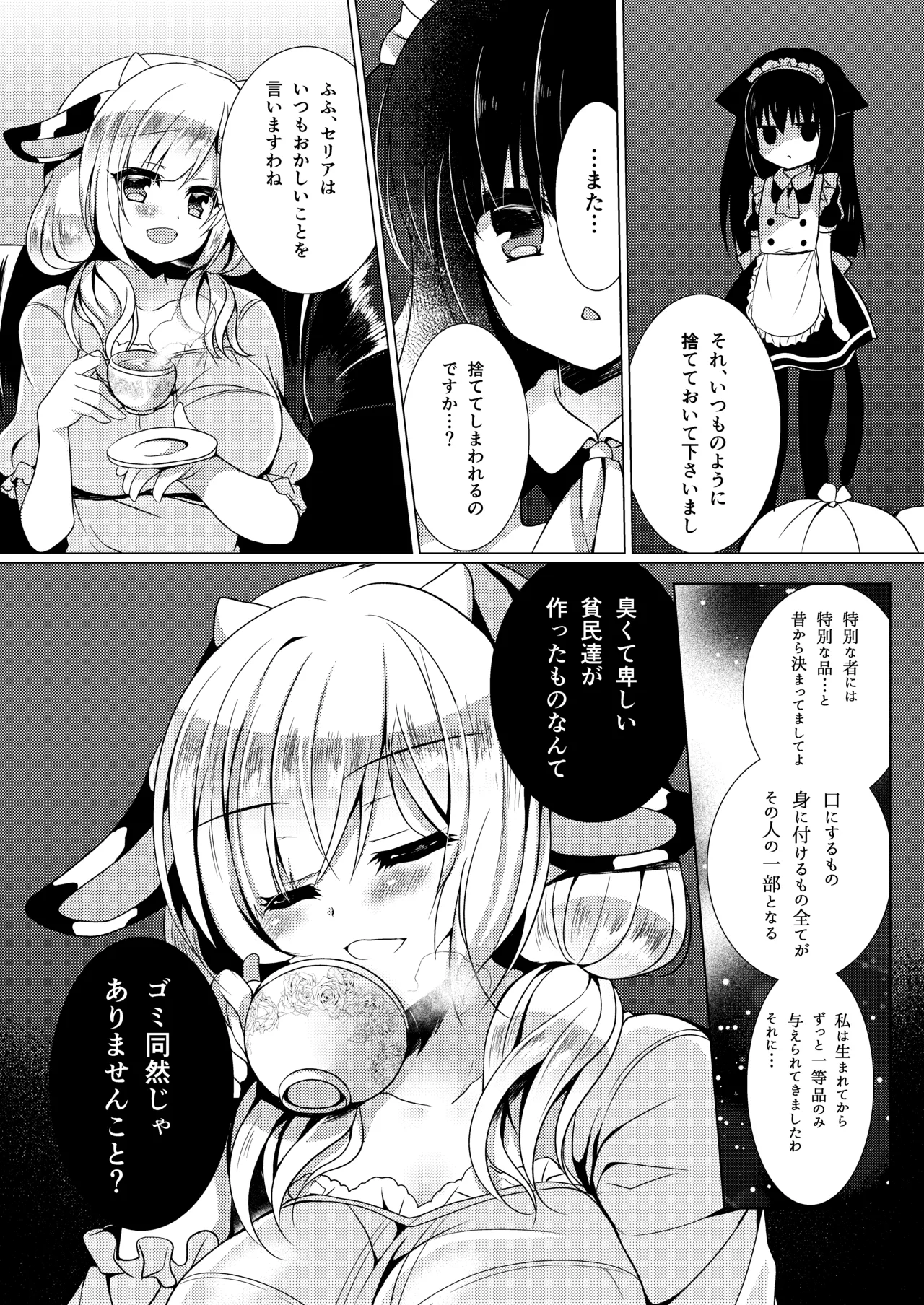 総姦 Page.9