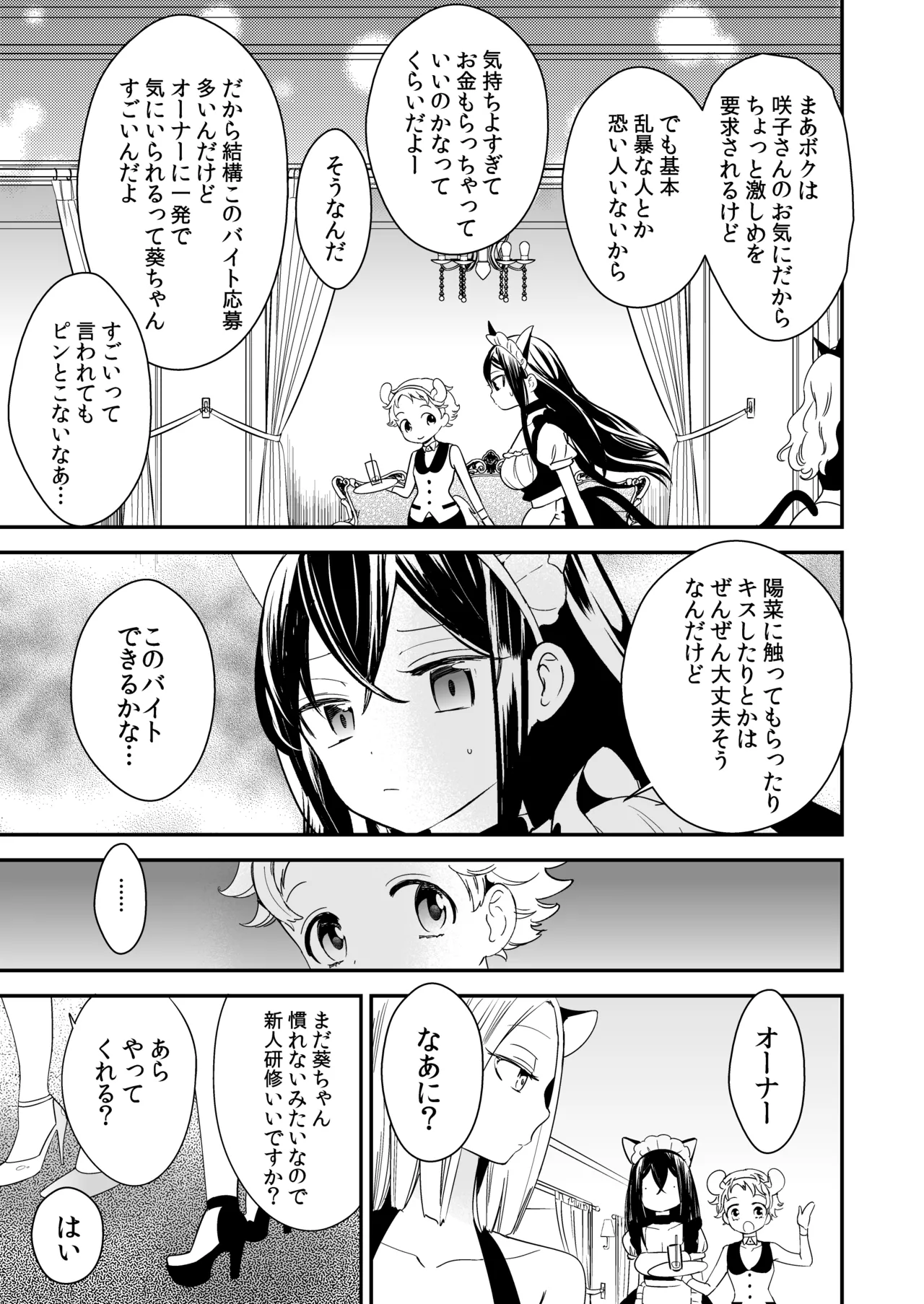 タチまっしぐらコレクション～ネコ♀カフェ百合総集編牛乳リンダside～ Page.14