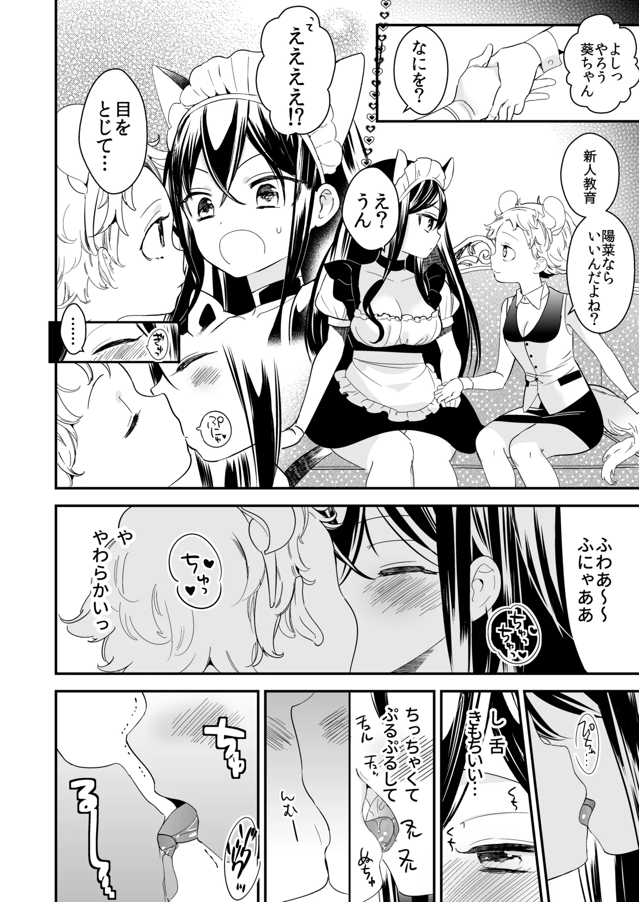 タチまっしぐらコレクション～ネコ♀カフェ百合総集編牛乳リンダside～ Page.15