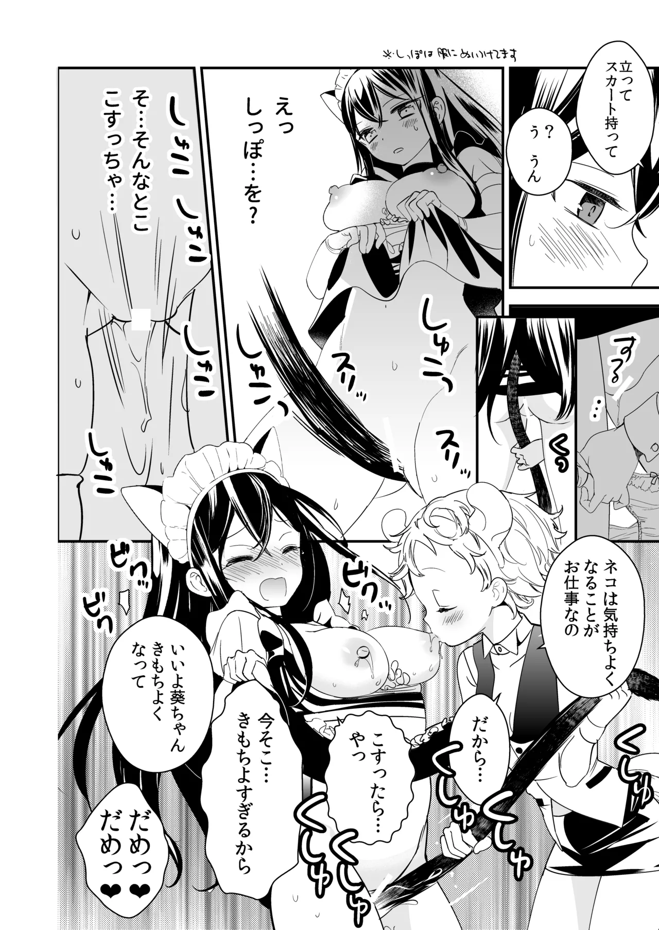 タチまっしぐらコレクション～ネコ♀カフェ百合総集編牛乳リンダside～ Page.19