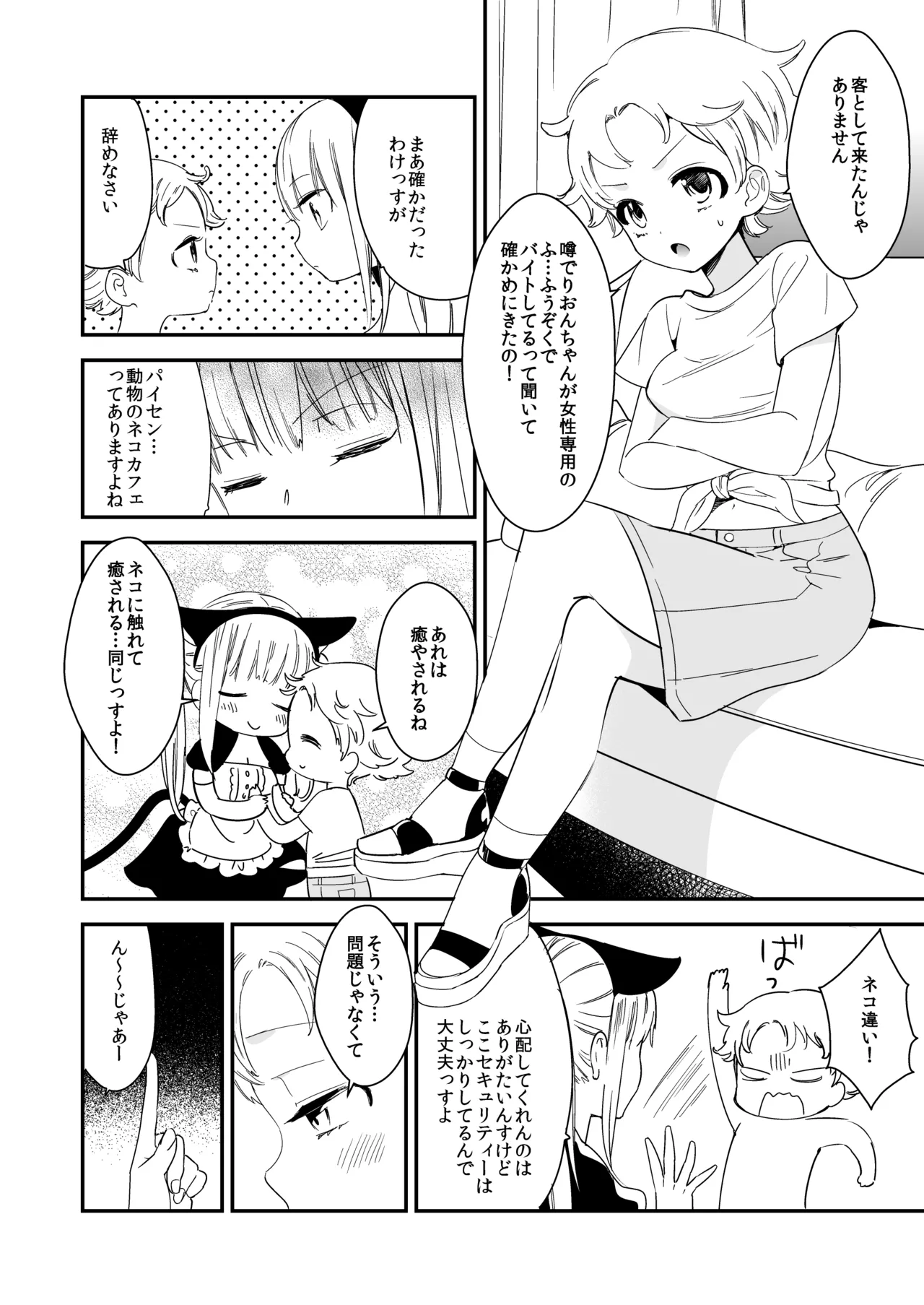 タチまっしぐらコレクション～ネコ♀カフェ百合総集編牛乳リンダside～ Page.25