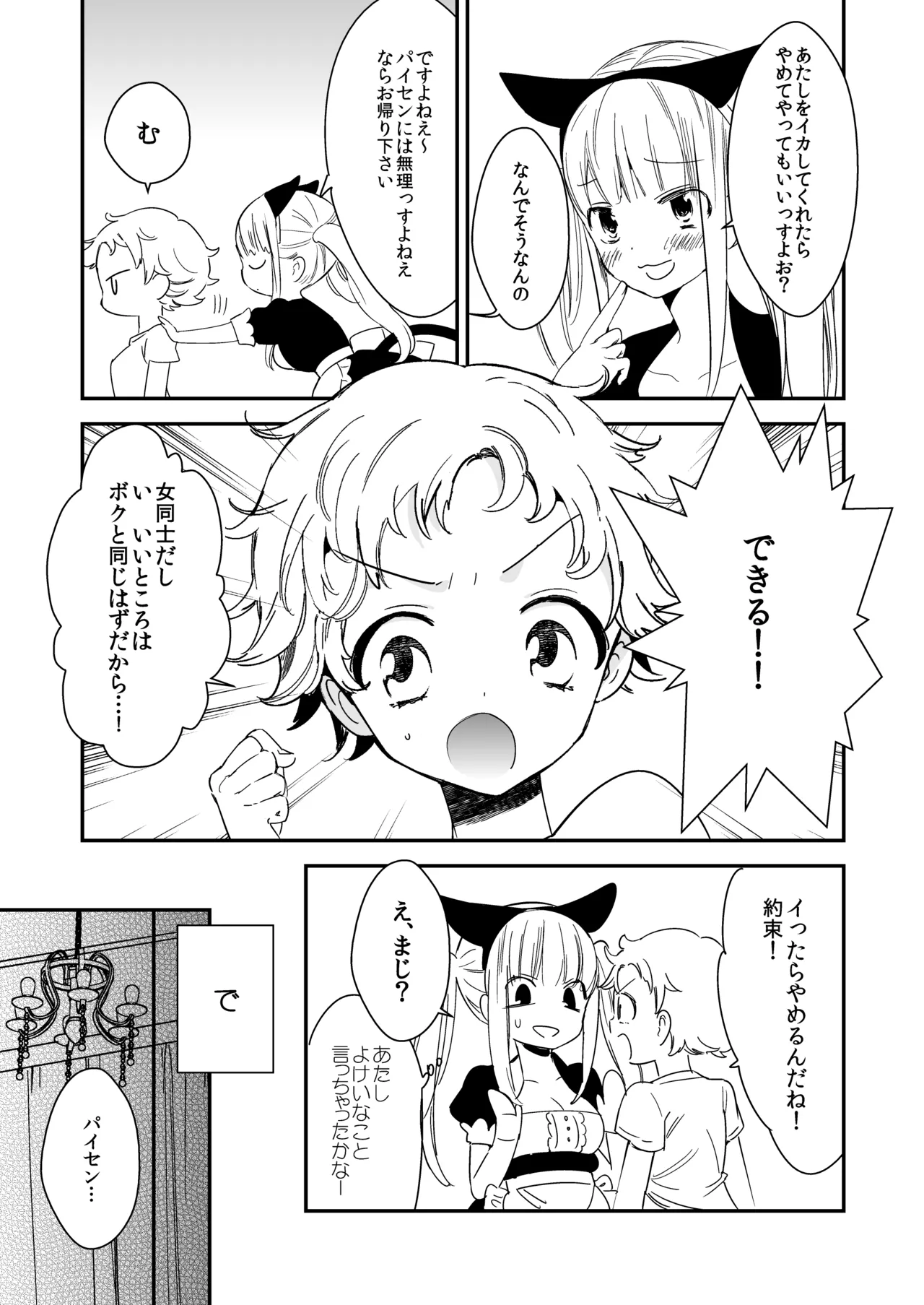 タチまっしぐらコレクション～ネコ♀カフェ百合総集編牛乳リンダside～ Page.26