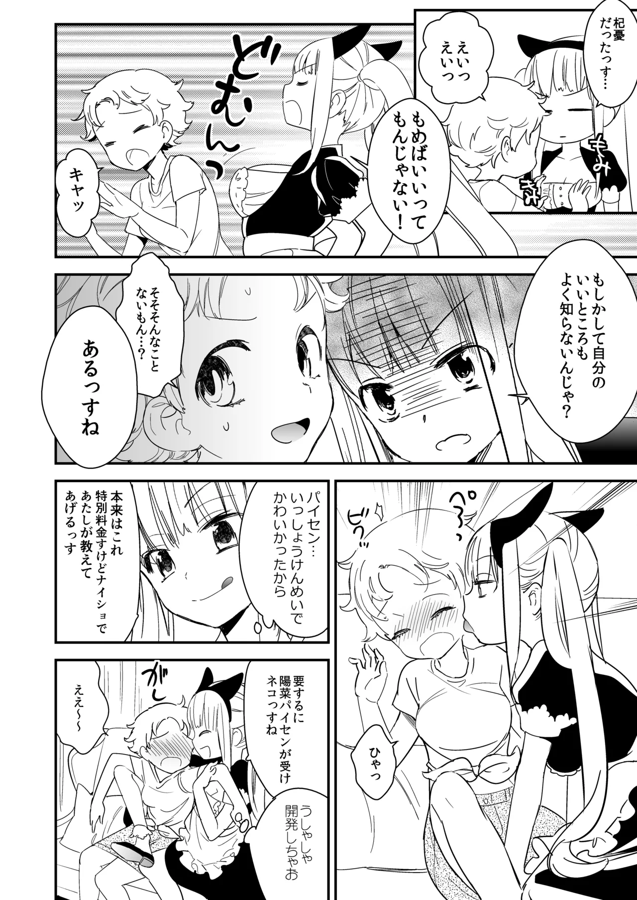 タチまっしぐらコレクション～ネコ♀カフェ百合総集編牛乳リンダside～ Page.27