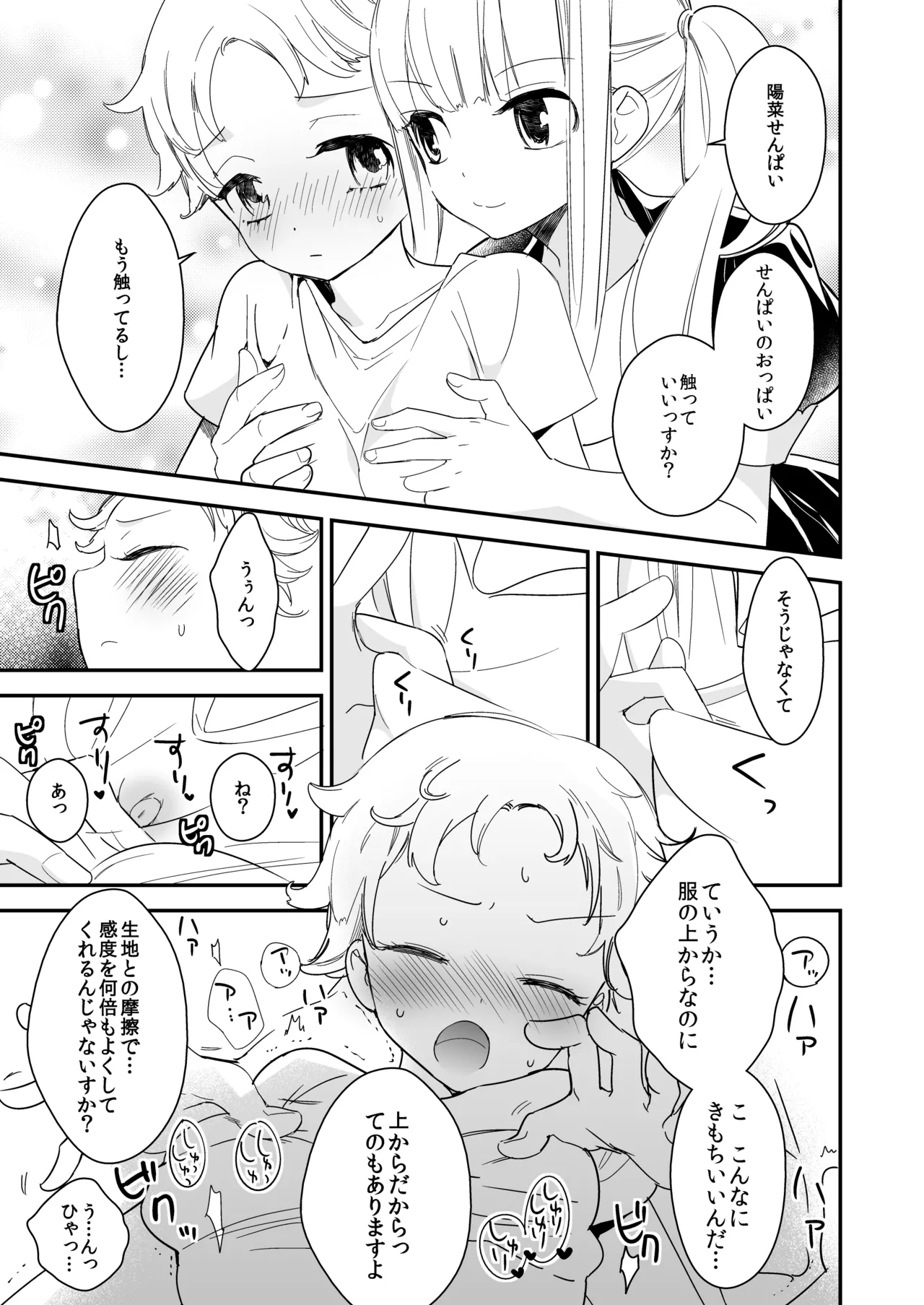タチまっしぐらコレクション～ネコ♀カフェ百合総集編牛乳リンダside～ Page.28