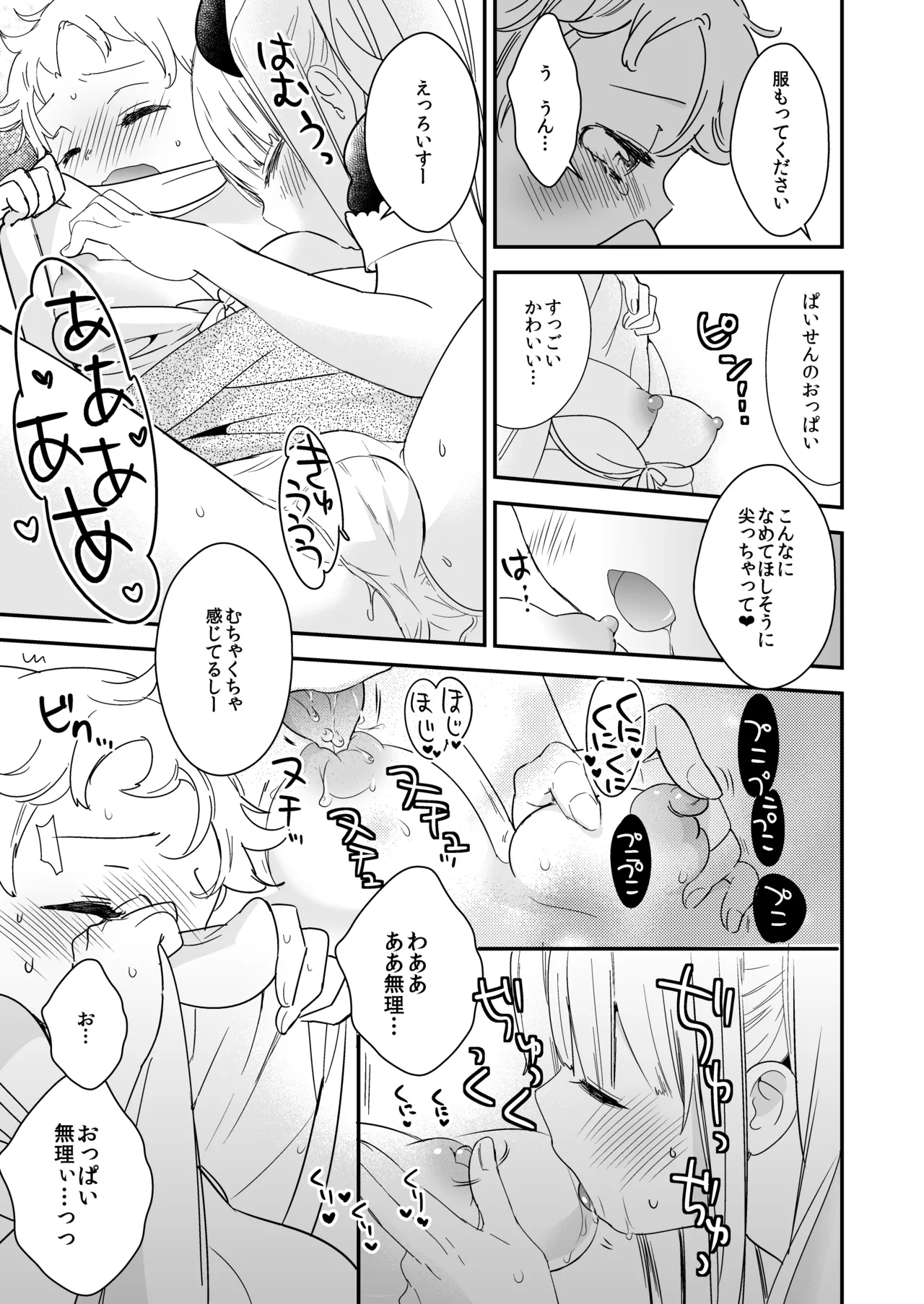 タチまっしぐらコレクション～ネコ♀カフェ百合総集編牛乳リンダside～ Page.30