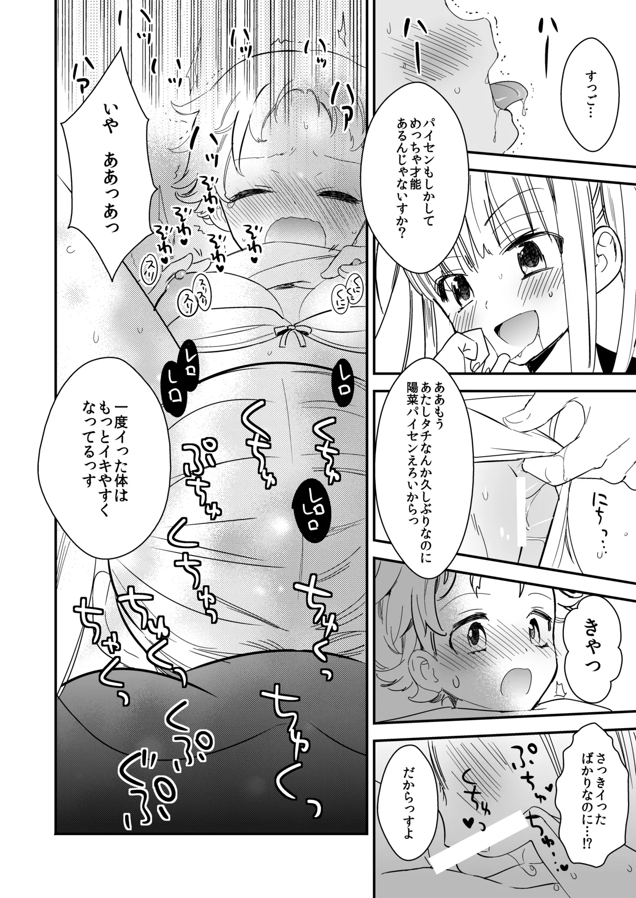 タチまっしぐらコレクション～ネコ♀カフェ百合総集編牛乳リンダside～ Page.31