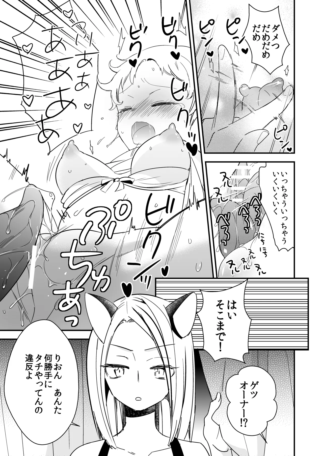 タチまっしぐらコレクション～ネコ♀カフェ百合総集編牛乳リンダside～ Page.32