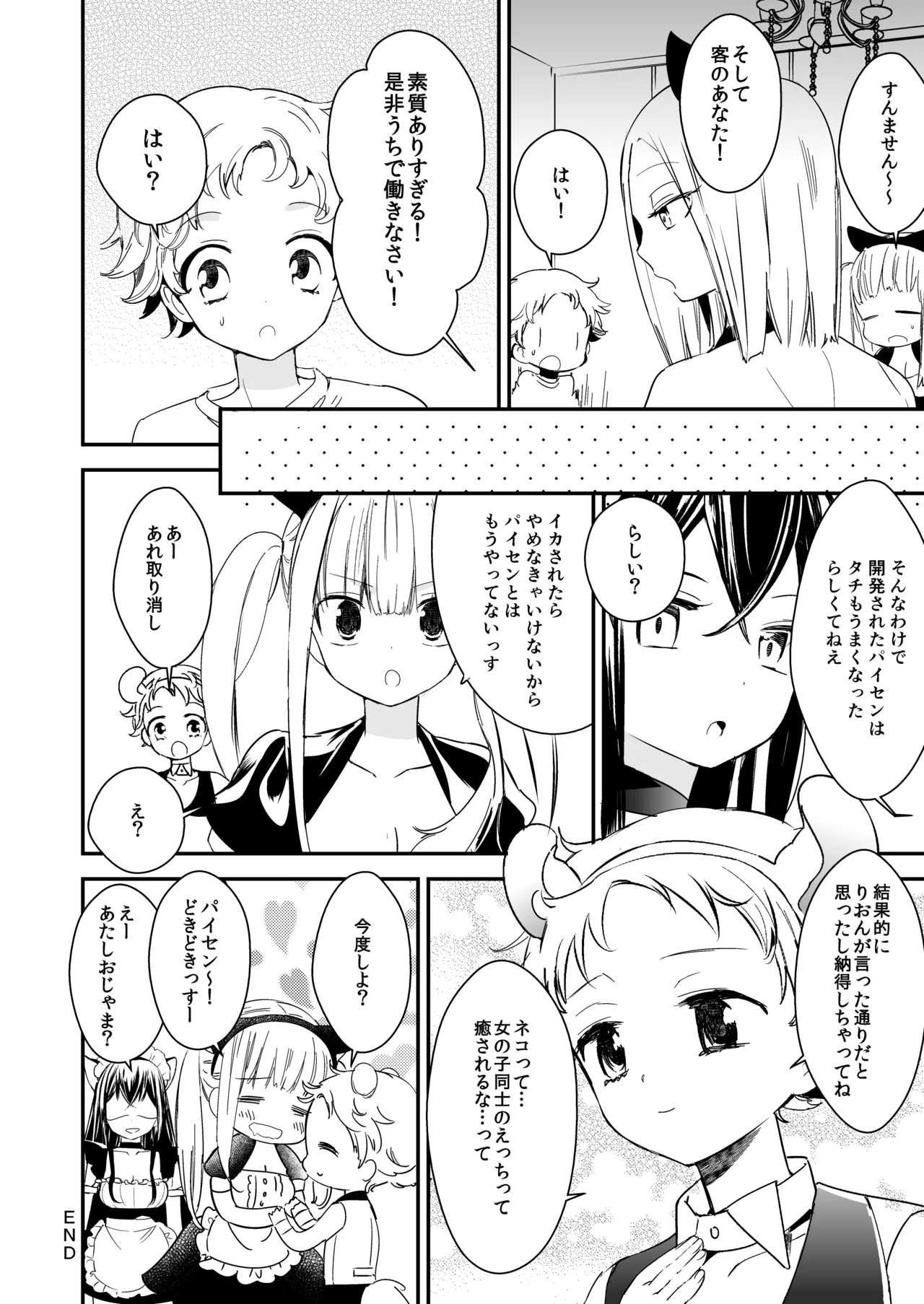 タチまっしぐらコレクション～ネコ♀カフェ百合総集編牛乳リンダside～ Page.33