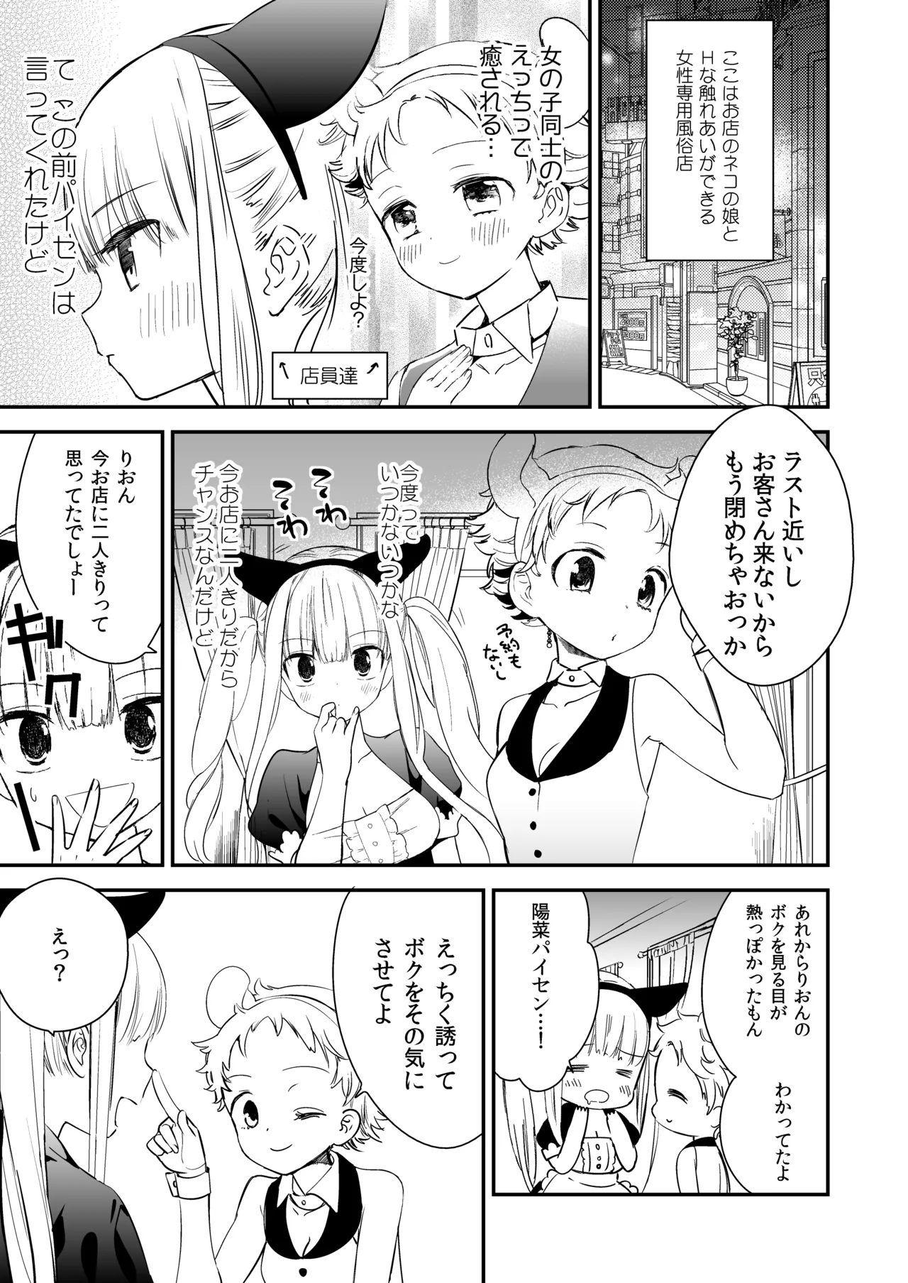 タチまっしぐらコレクション～ネコ♀カフェ百合総集編牛乳リンダside～ Page.36