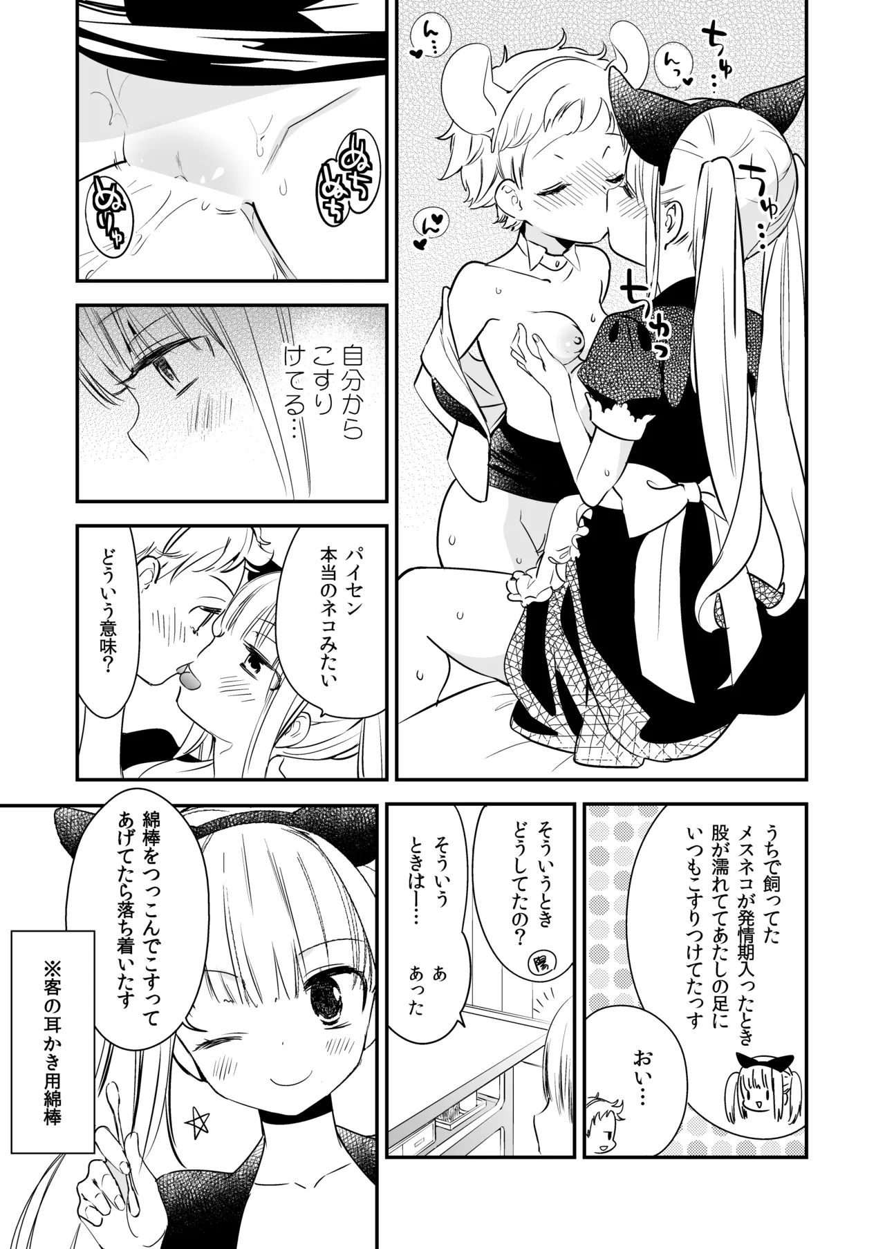 タチまっしぐらコレクション～ネコ♀カフェ百合総集編牛乳リンダside～ Page.42