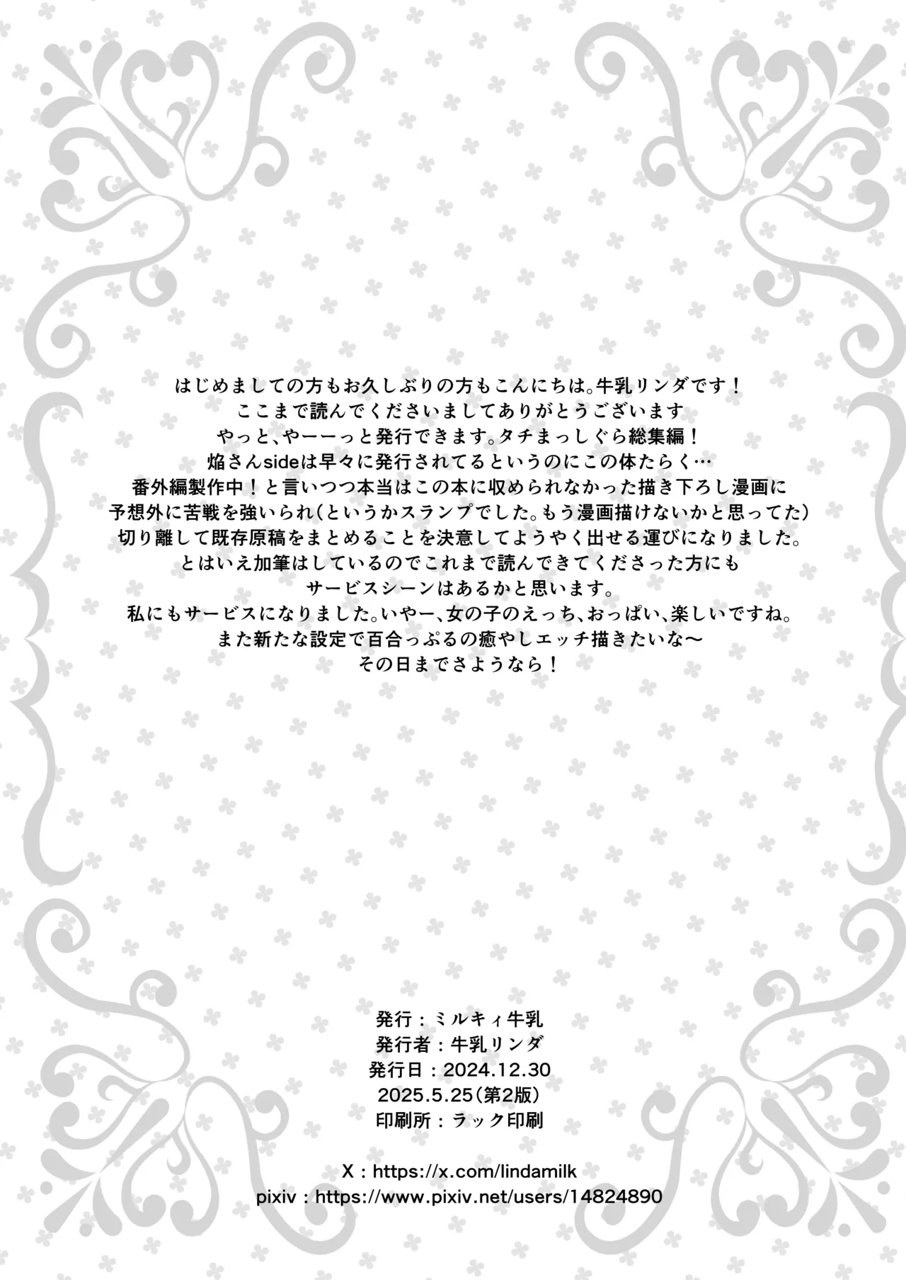 タチまっしぐらコレクション～ネコ♀カフェ百合総集編牛乳リンダside～ Page.49