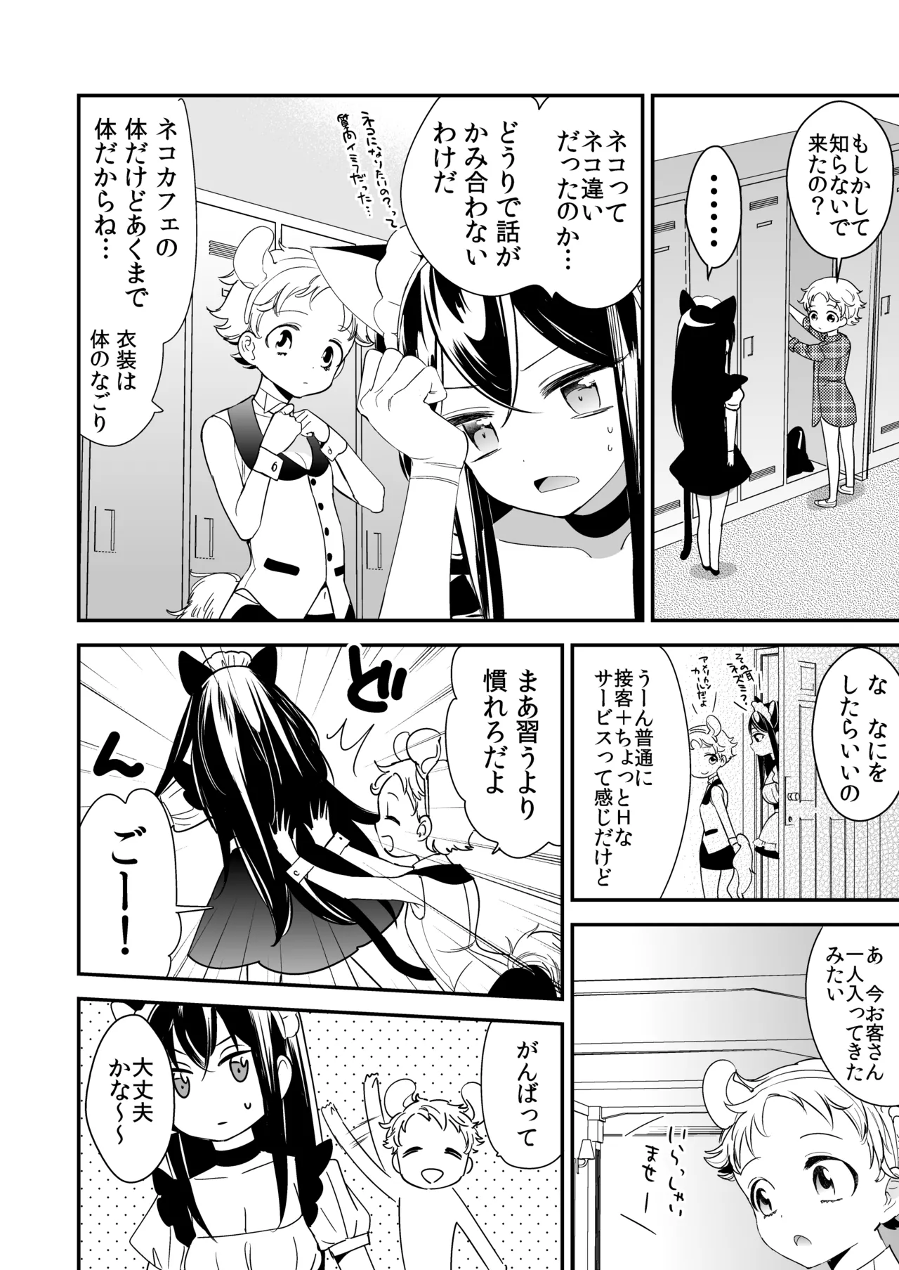 タチまっしぐらコレクション～ネコ♀カフェ百合総集編牛乳リンダside～ Page.5