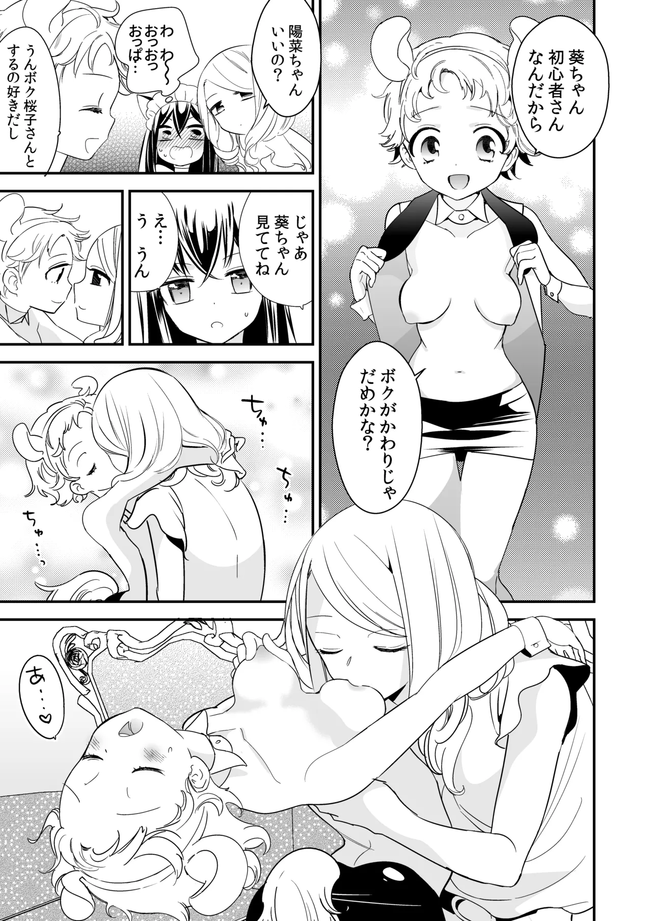 タチまっしぐらコレクション～ネコ♀カフェ百合総集編牛乳リンダside～ Page.8