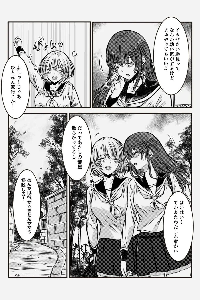 百合JKの放課後交遊 Page.11