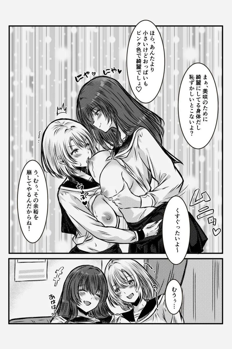 百合JKの放課後交遊 Page.14