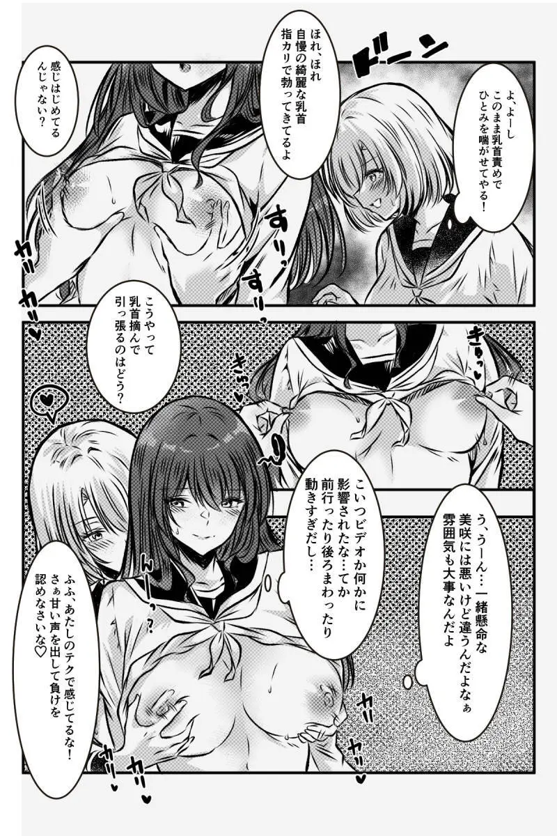 百合JKの放課後交遊 Page.15