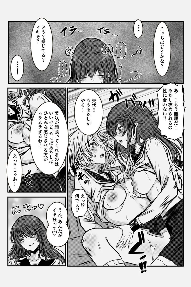 百合JKの放課後交遊 Page.16