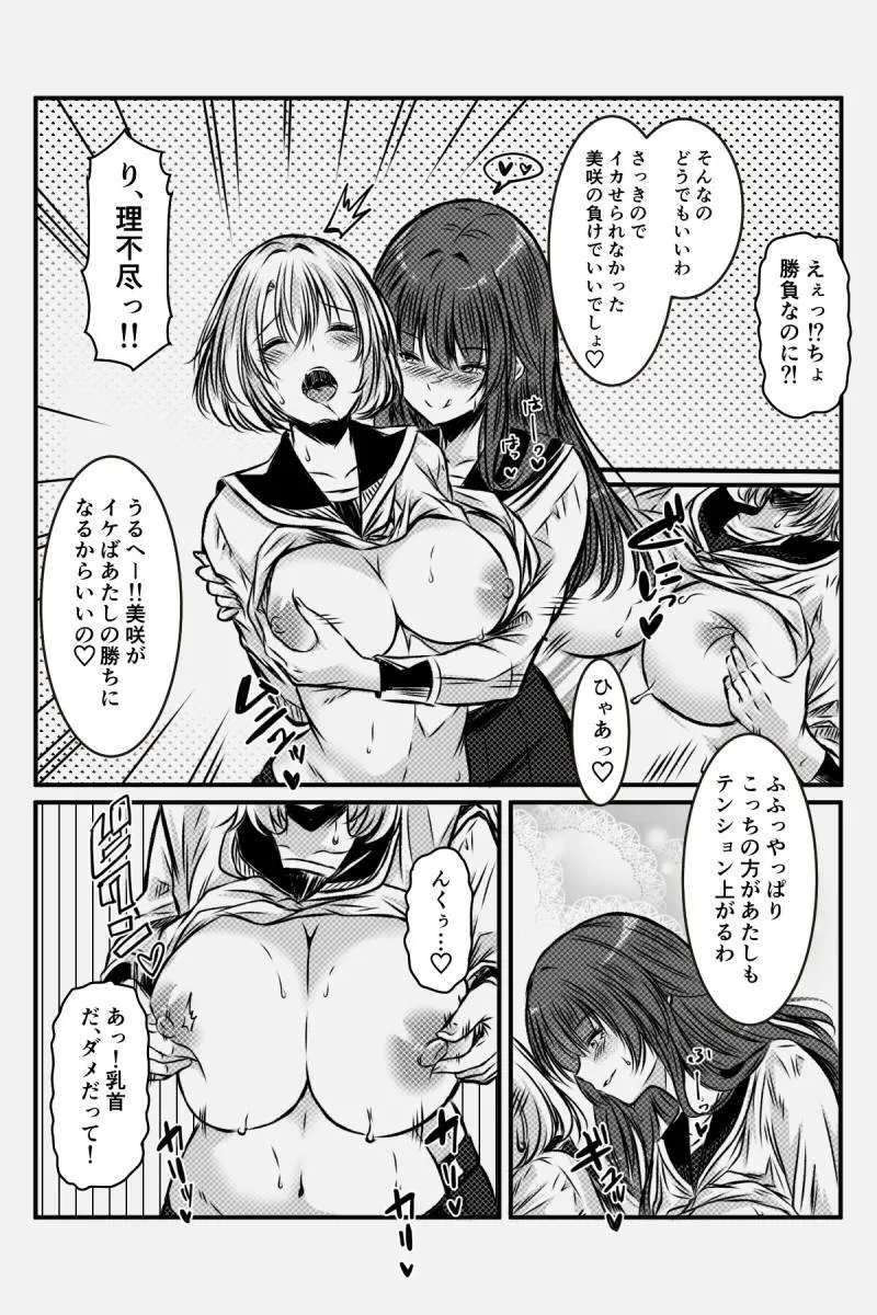 百合JKの放課後交遊 Page.17