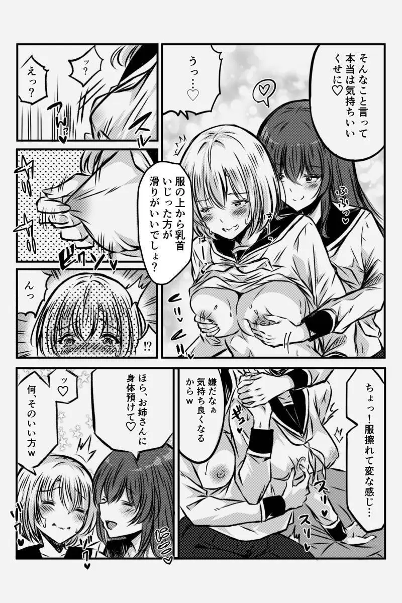 百合JKの放課後交遊 Page.18
