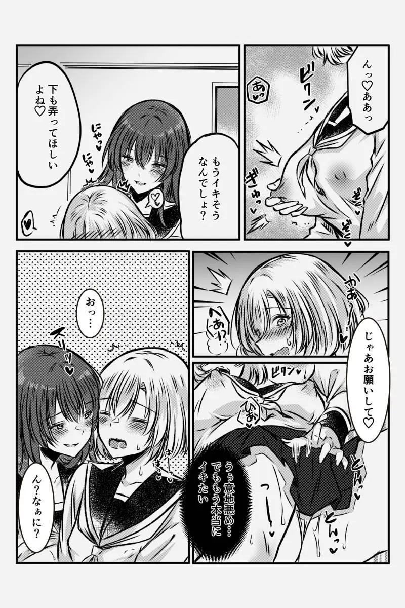 百合JKの放課後交遊 Page.21