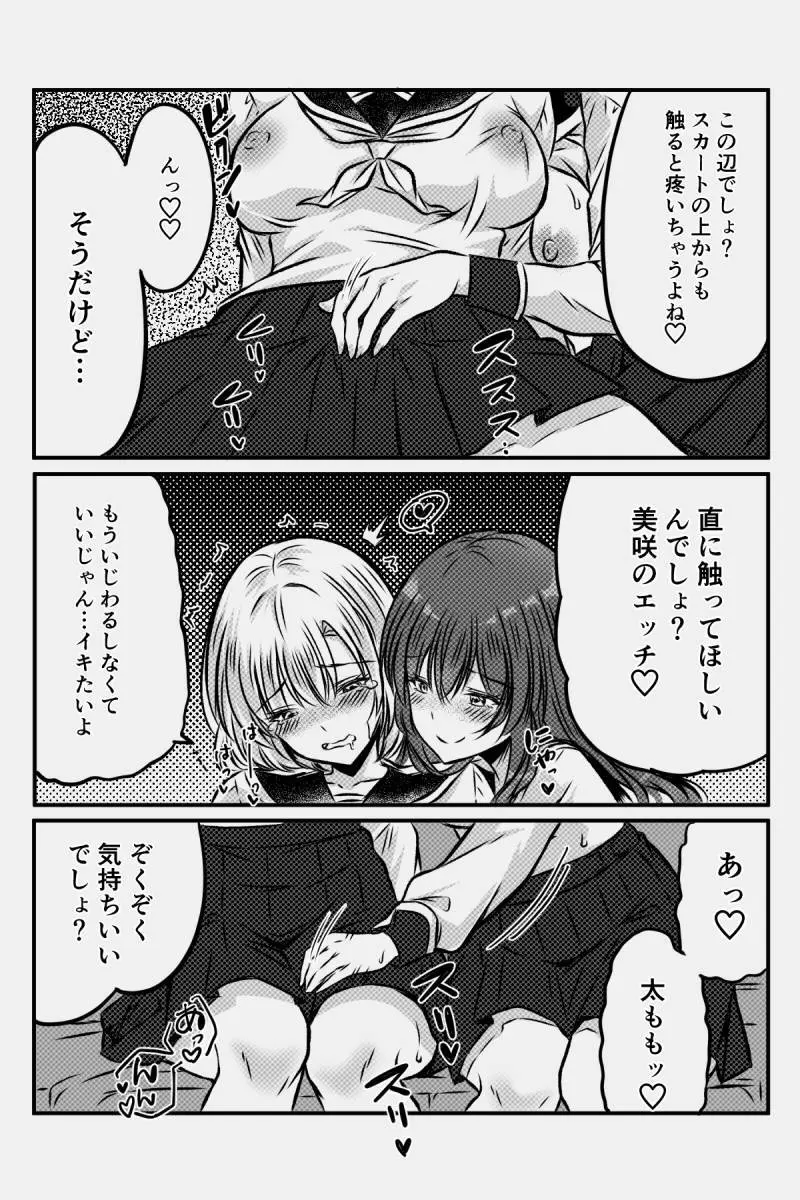 百合JKの放課後交遊 Page.23