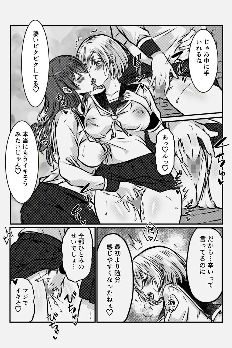百合JKの放課後交遊 Page.24