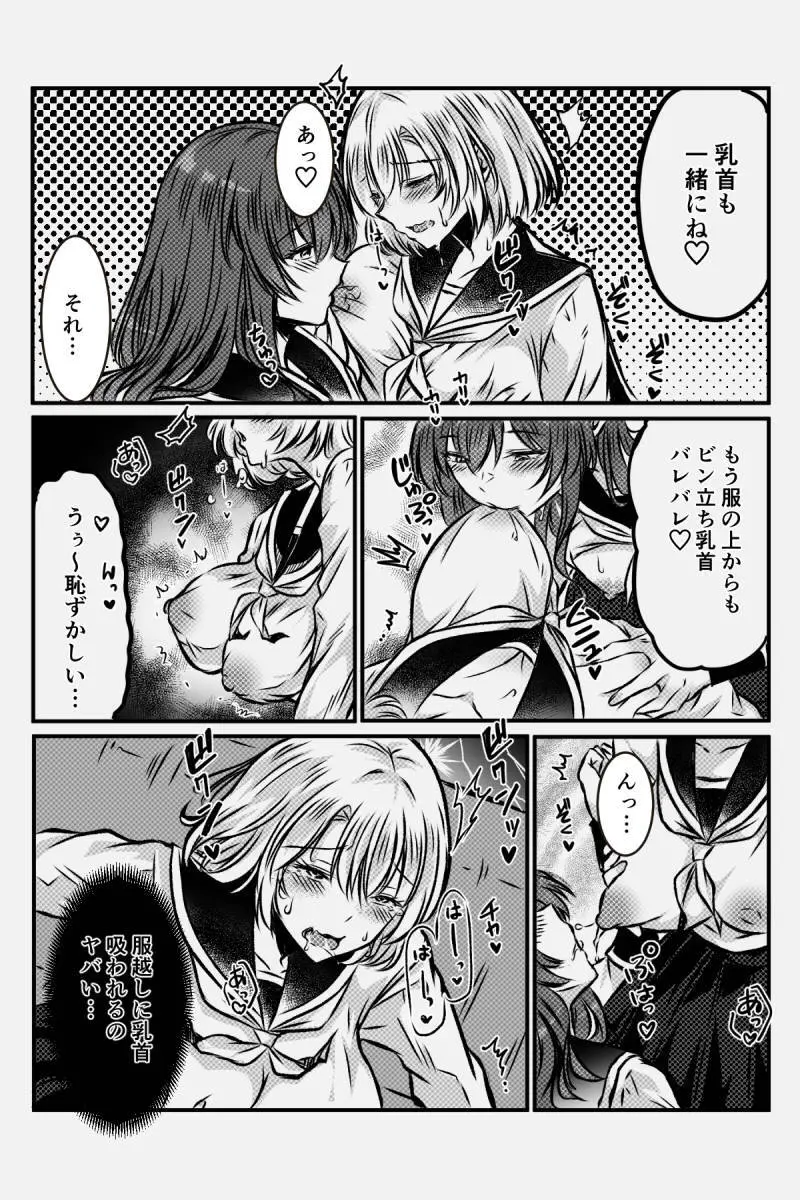 百合JKの放課後交遊 Page.25