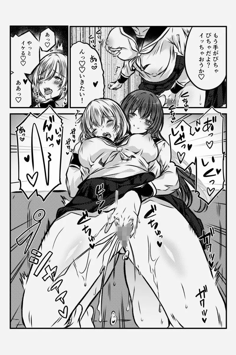 百合JKの放課後交遊 Page.26