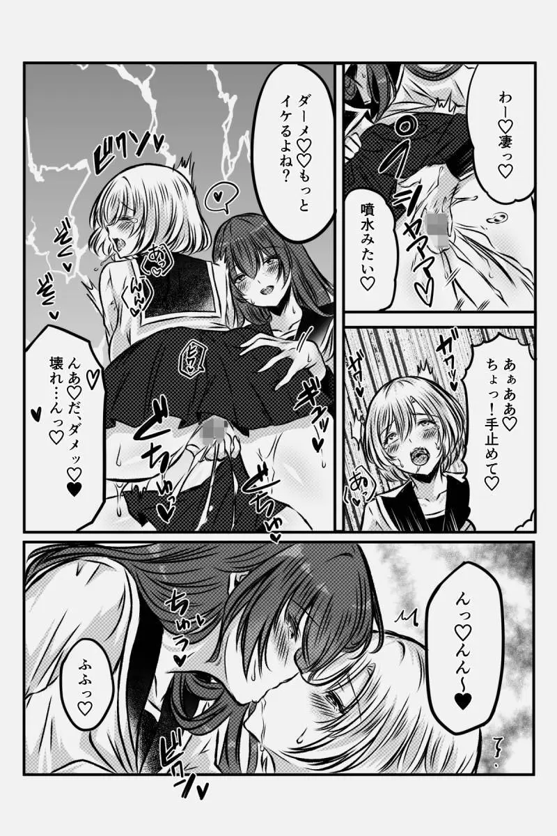 百合JKの放課後交遊 Page.27