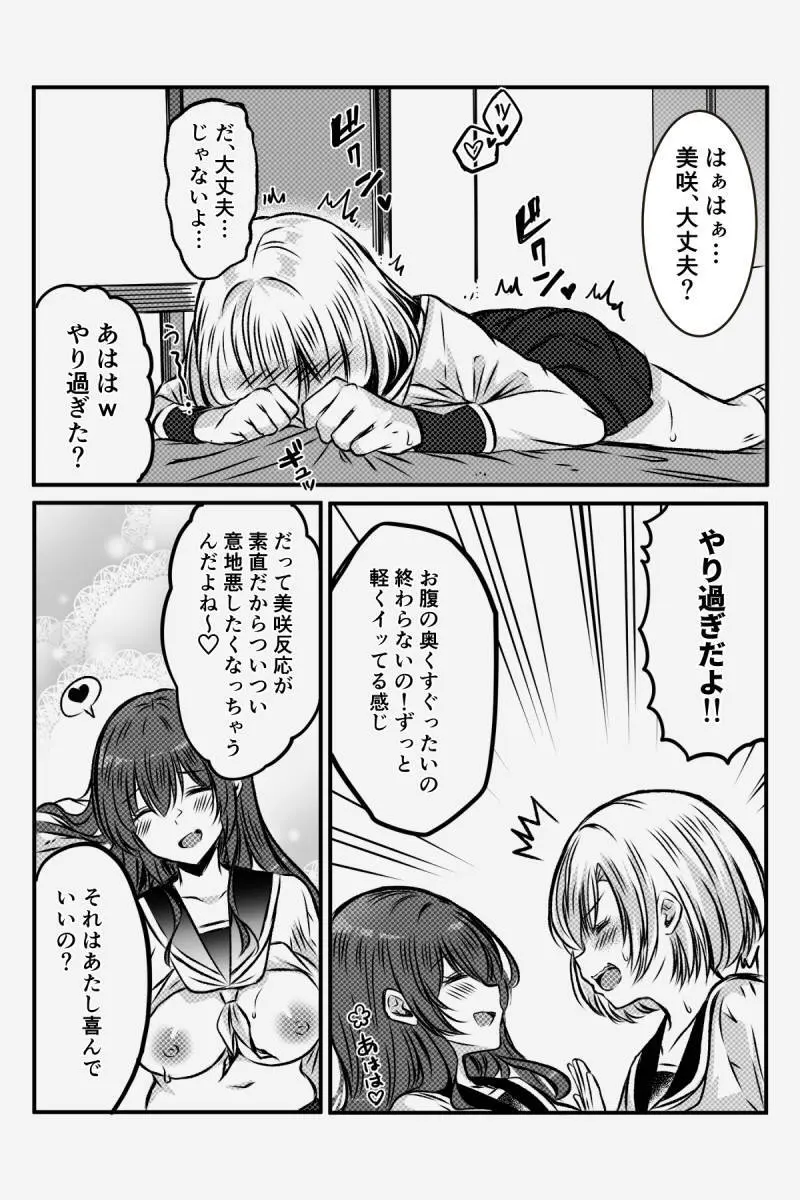 百合JKの放課後交遊 Page.28