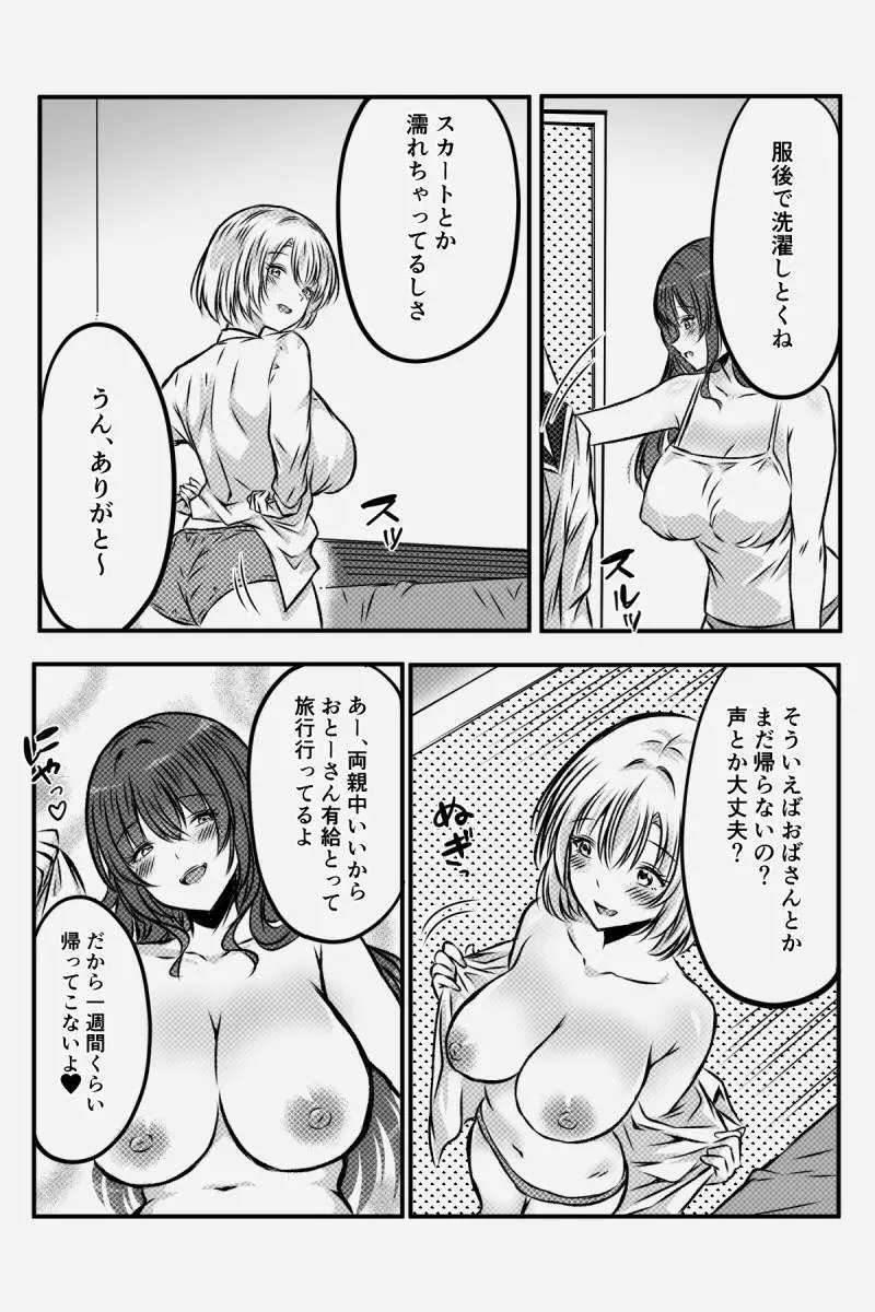 百合JKの放課後交遊 Page.30