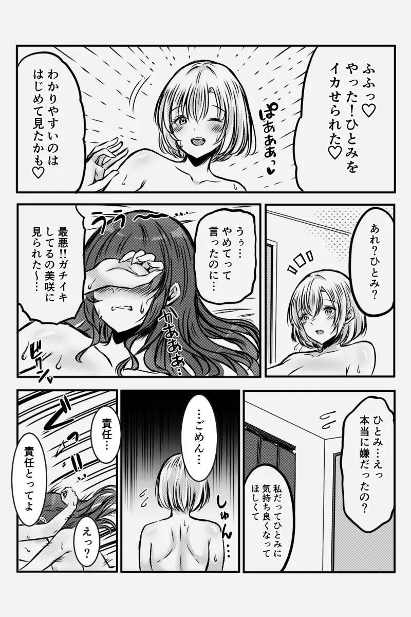 百合JKの放課後交遊 Page.37