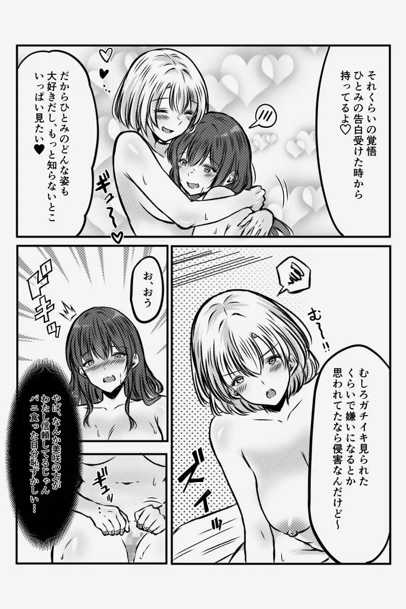 百合JKの放課後交遊 Page.39