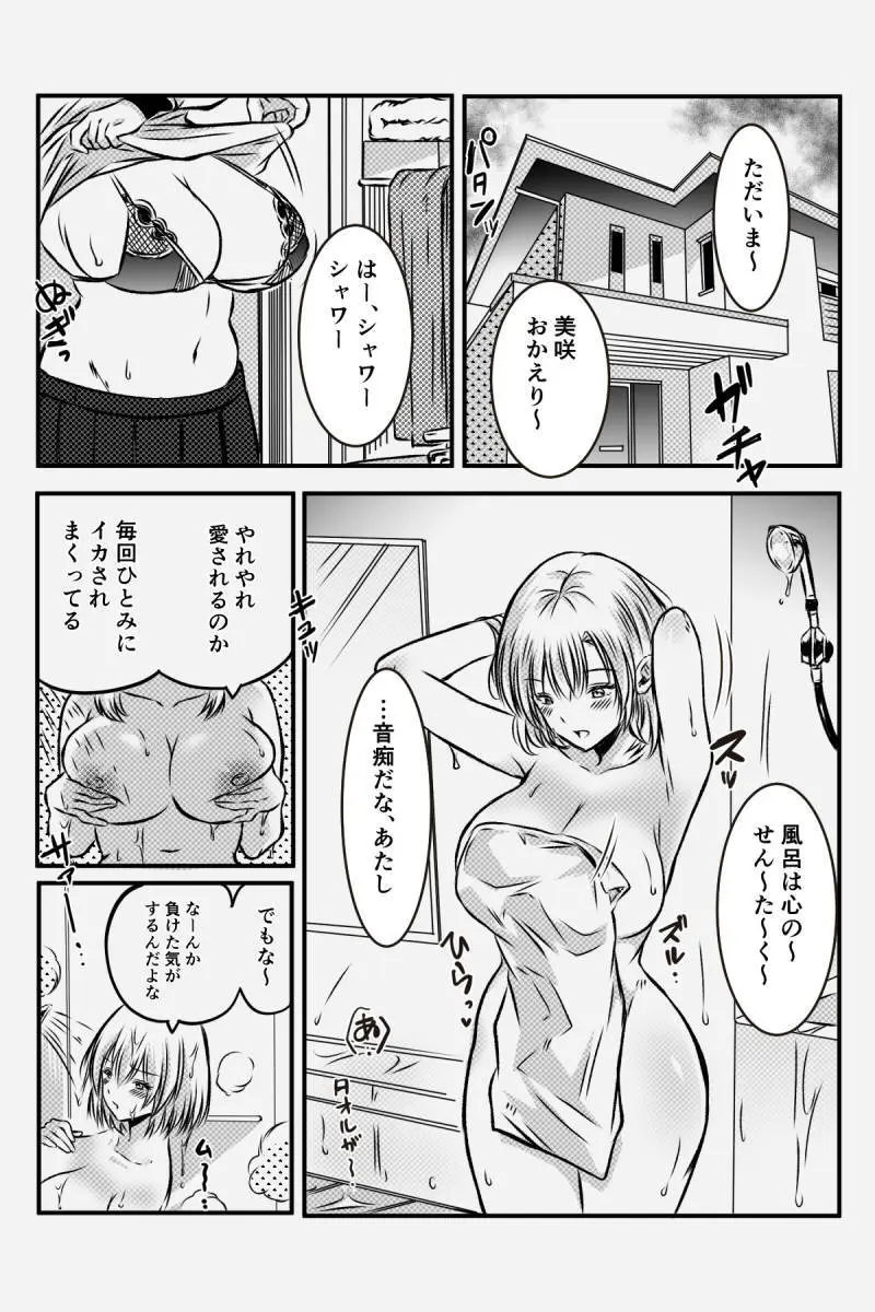 百合JKの放課後交遊 Page.4
