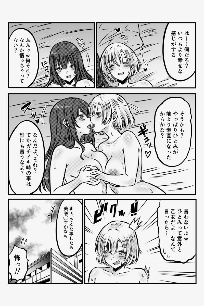 百合JKの放課後交遊 Page.45