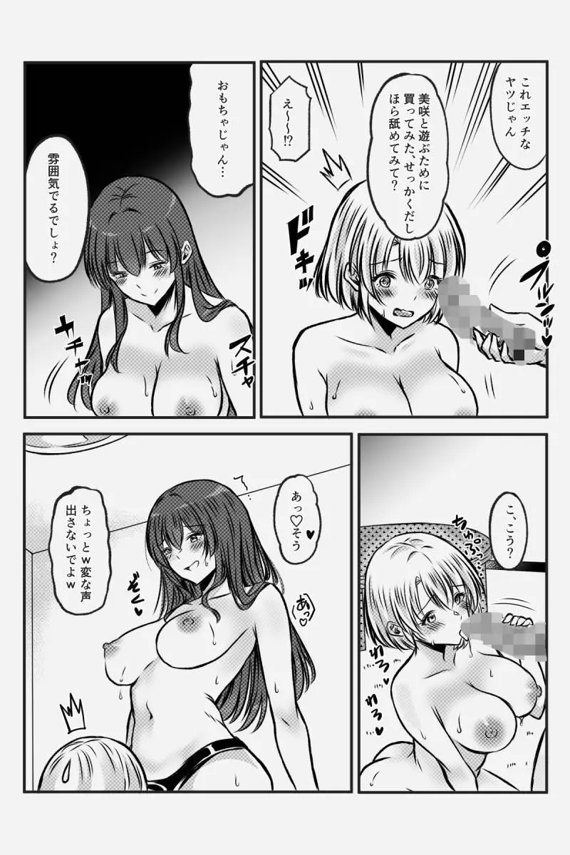 百合JKの放課後交遊 Page.47