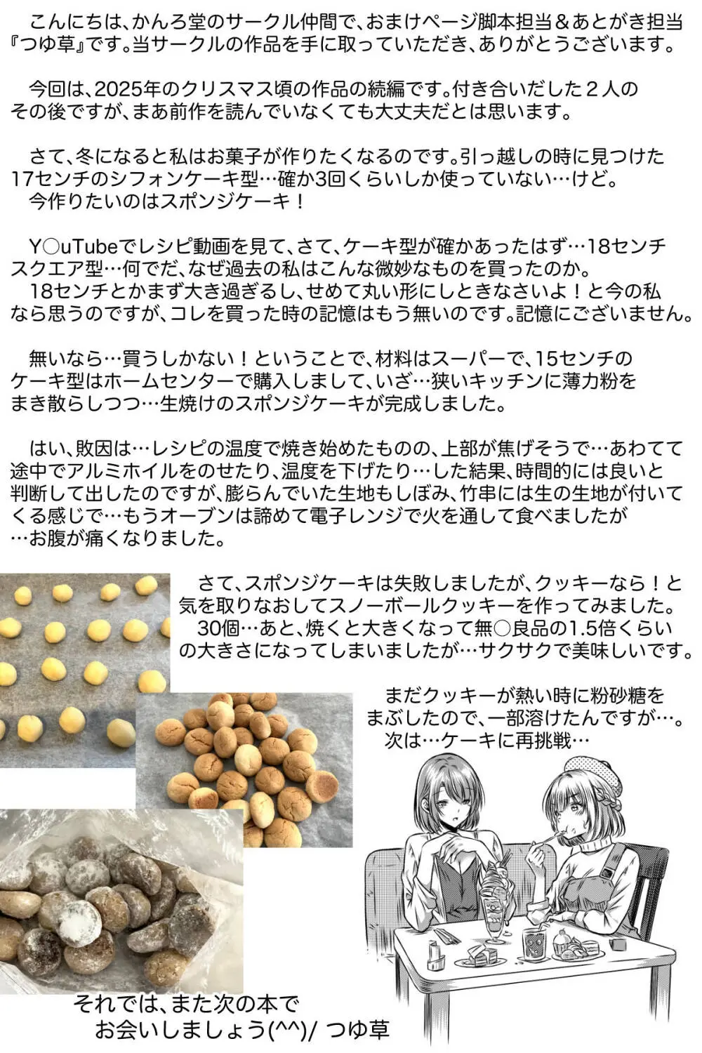 百合JKの放課後交遊 Page.58